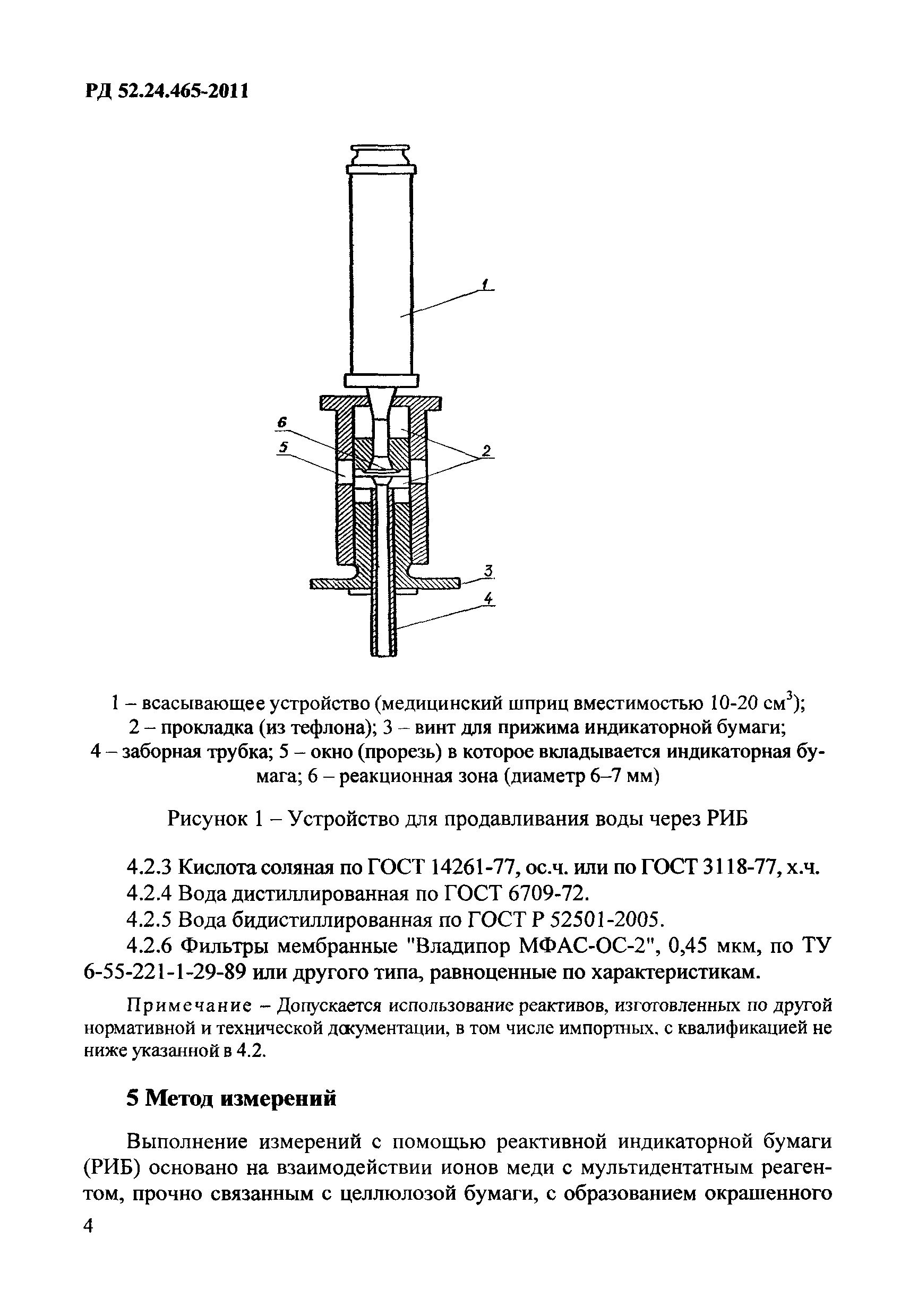 РД 52.24.465-2011