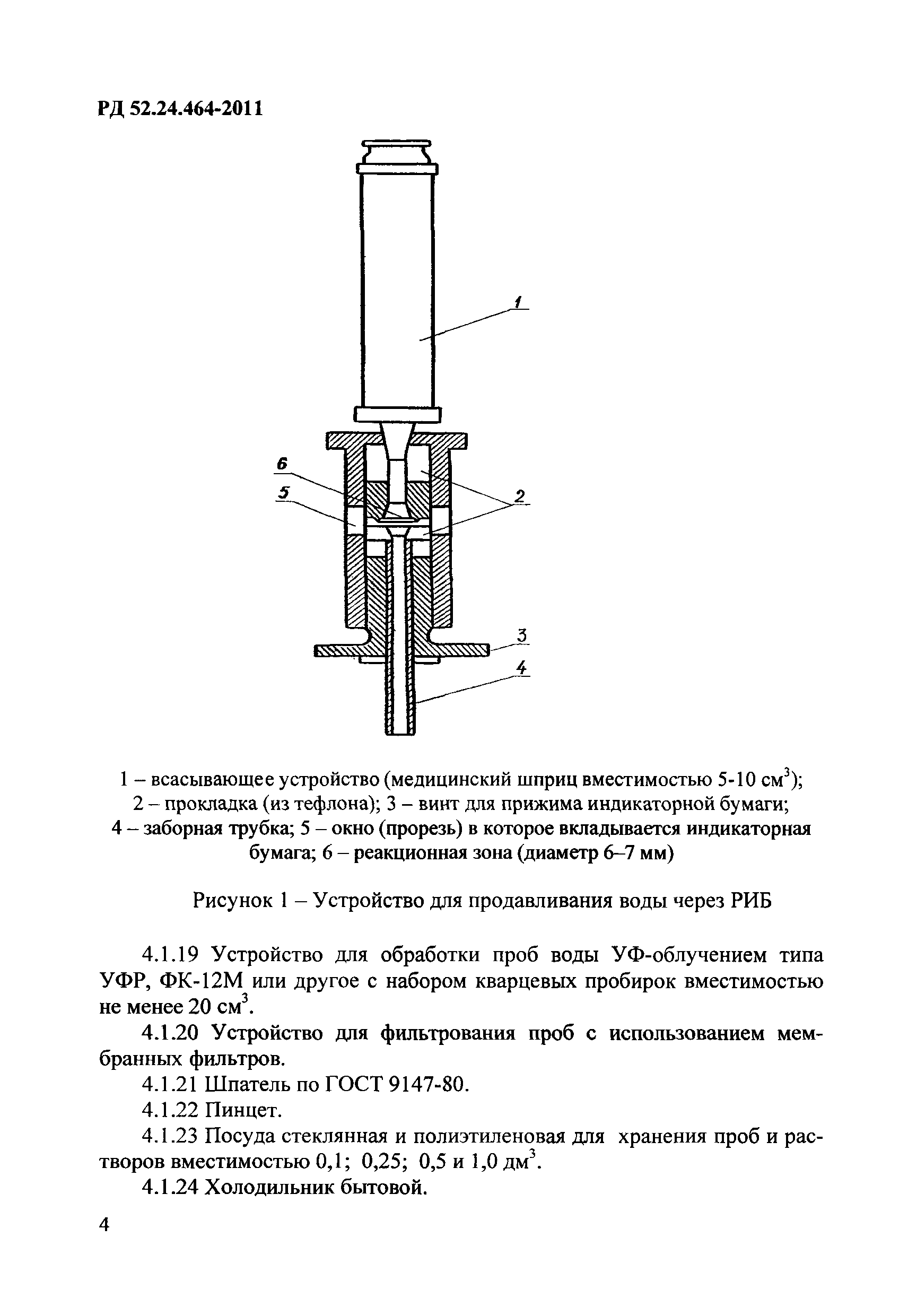 РД 52.24.464-2011