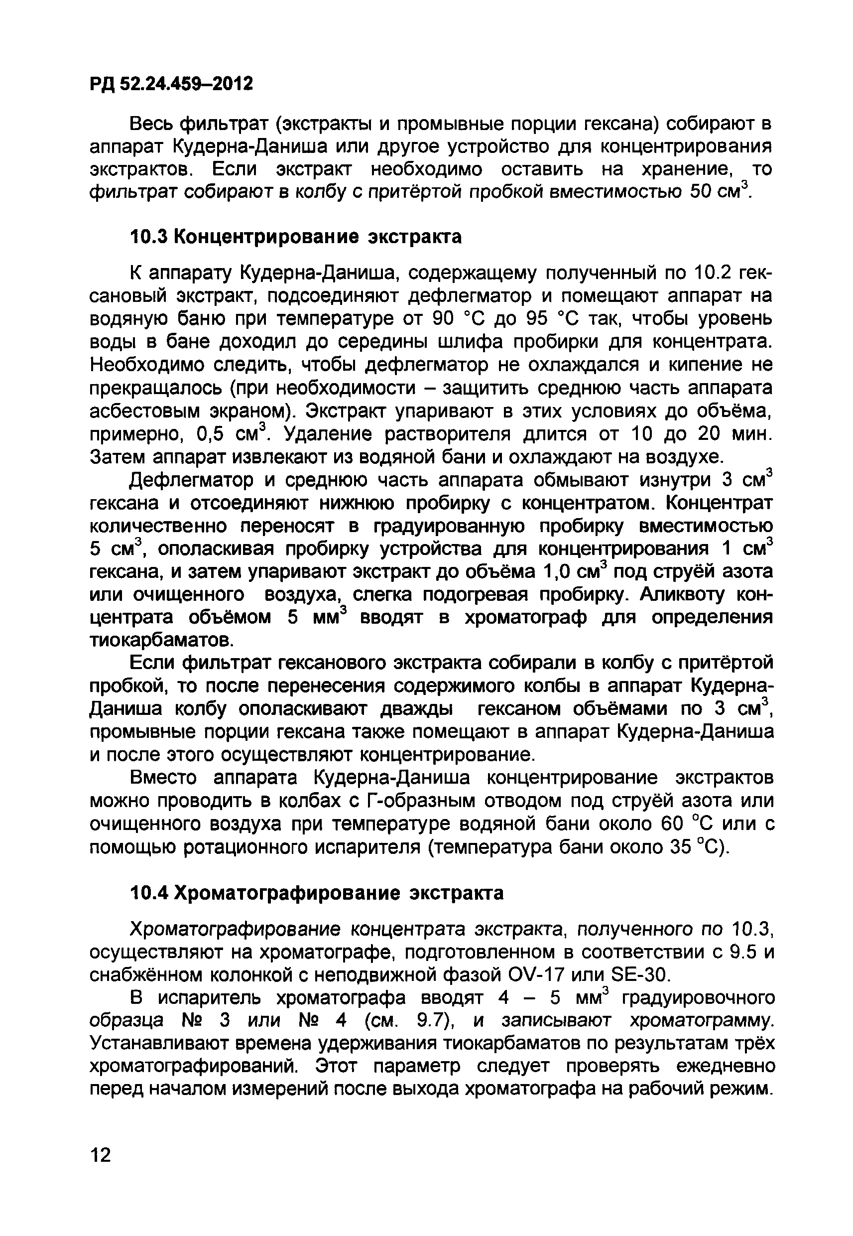 РД 52.24.459-2012