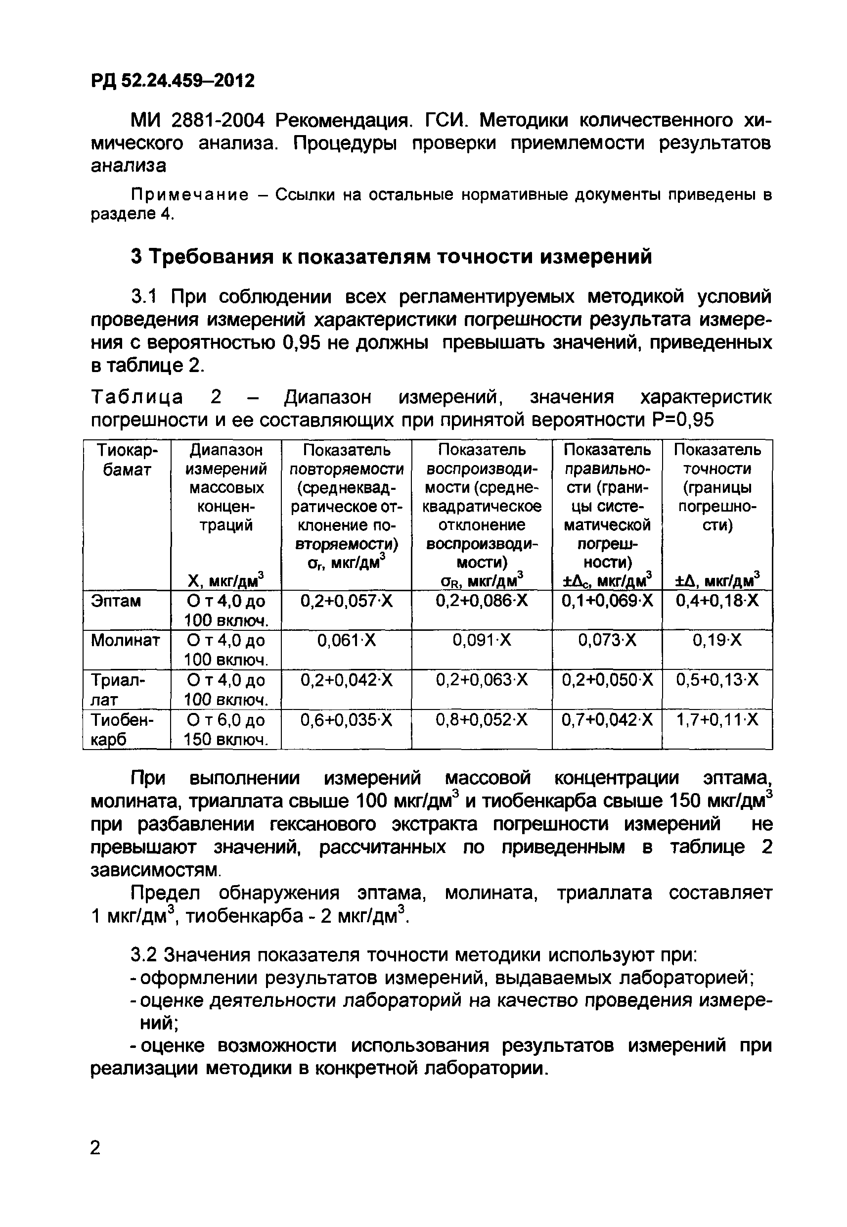 РД 52.24.459-2012