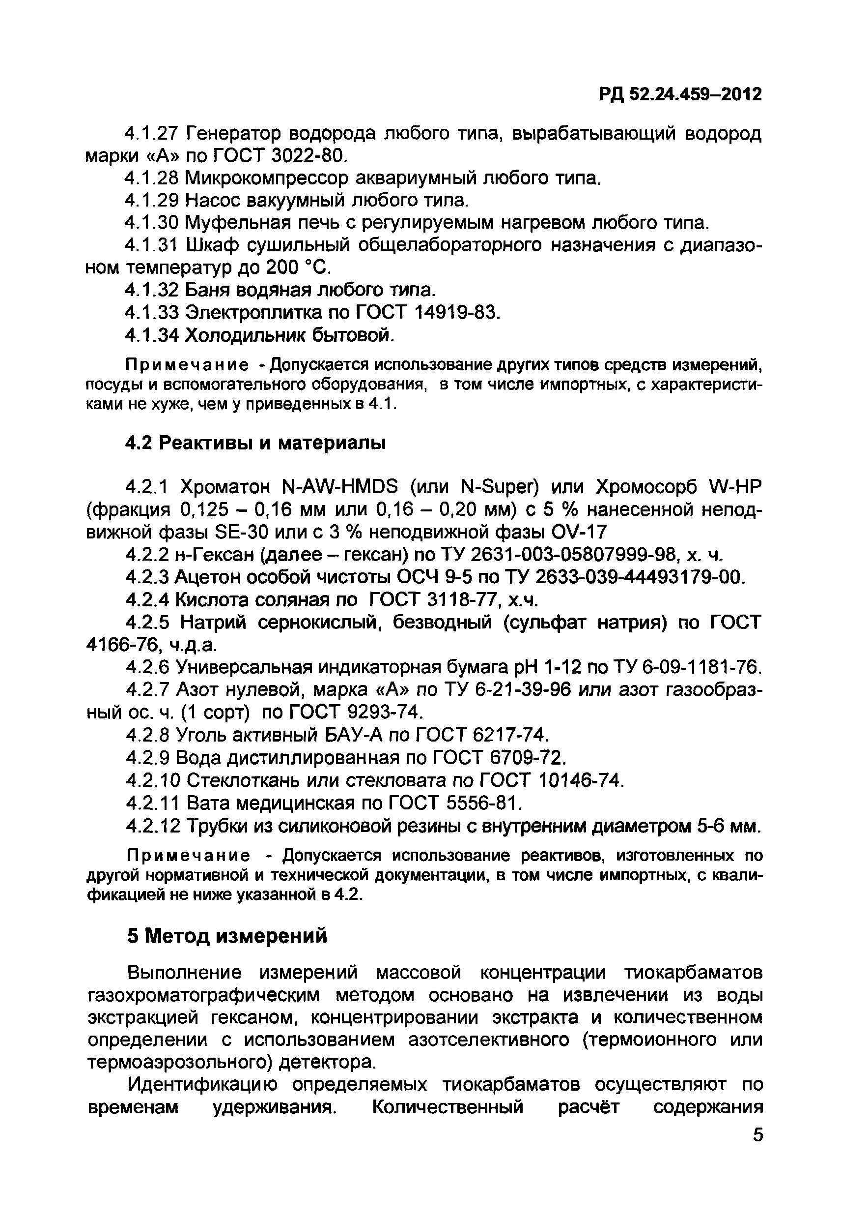 РД 52.24.459-2012