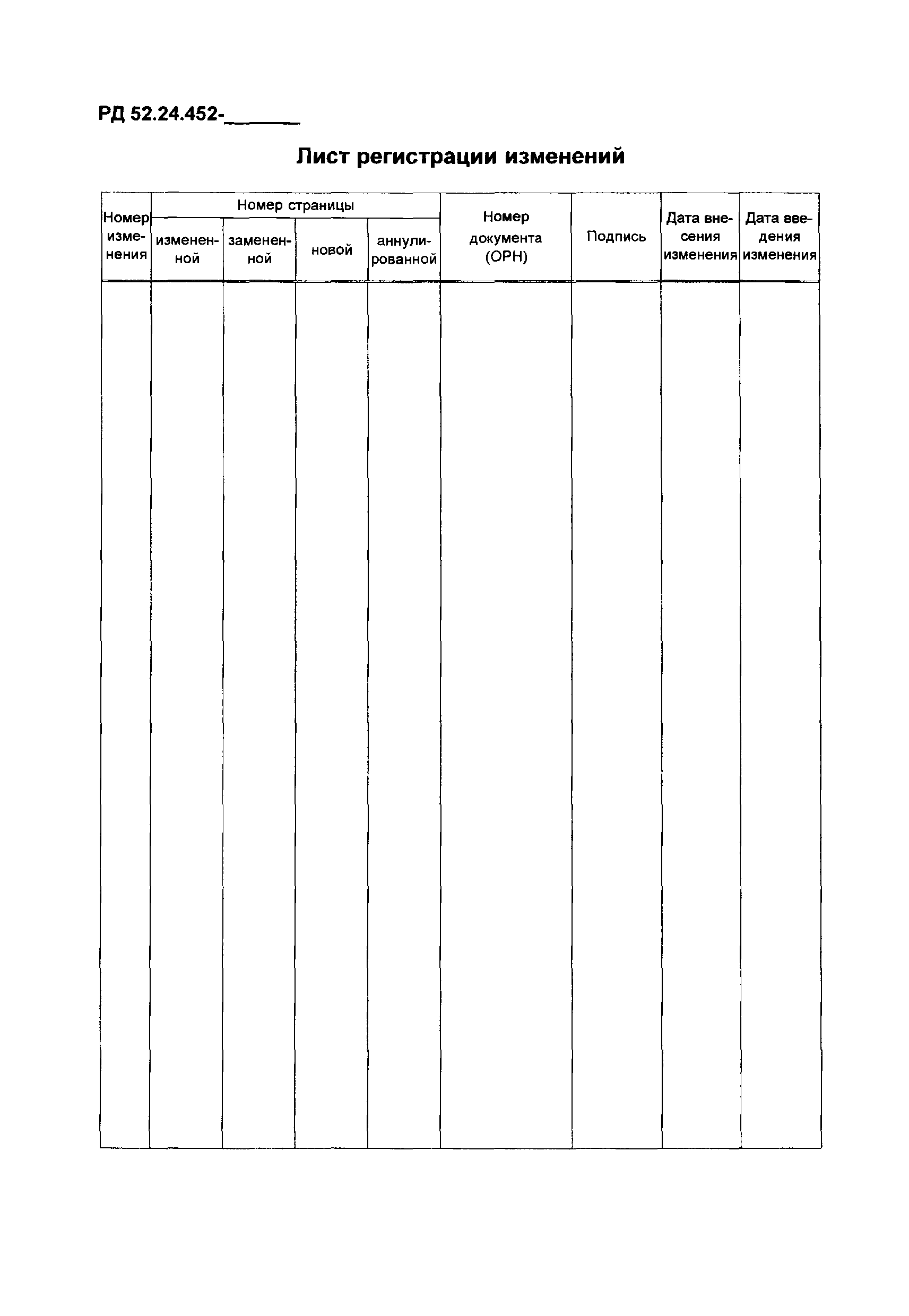 РД 52.24.452-2011