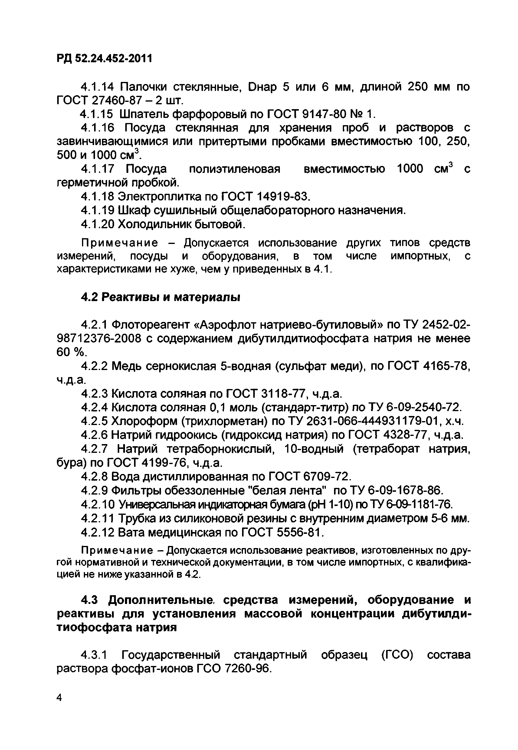 РД 52.24.452-2011