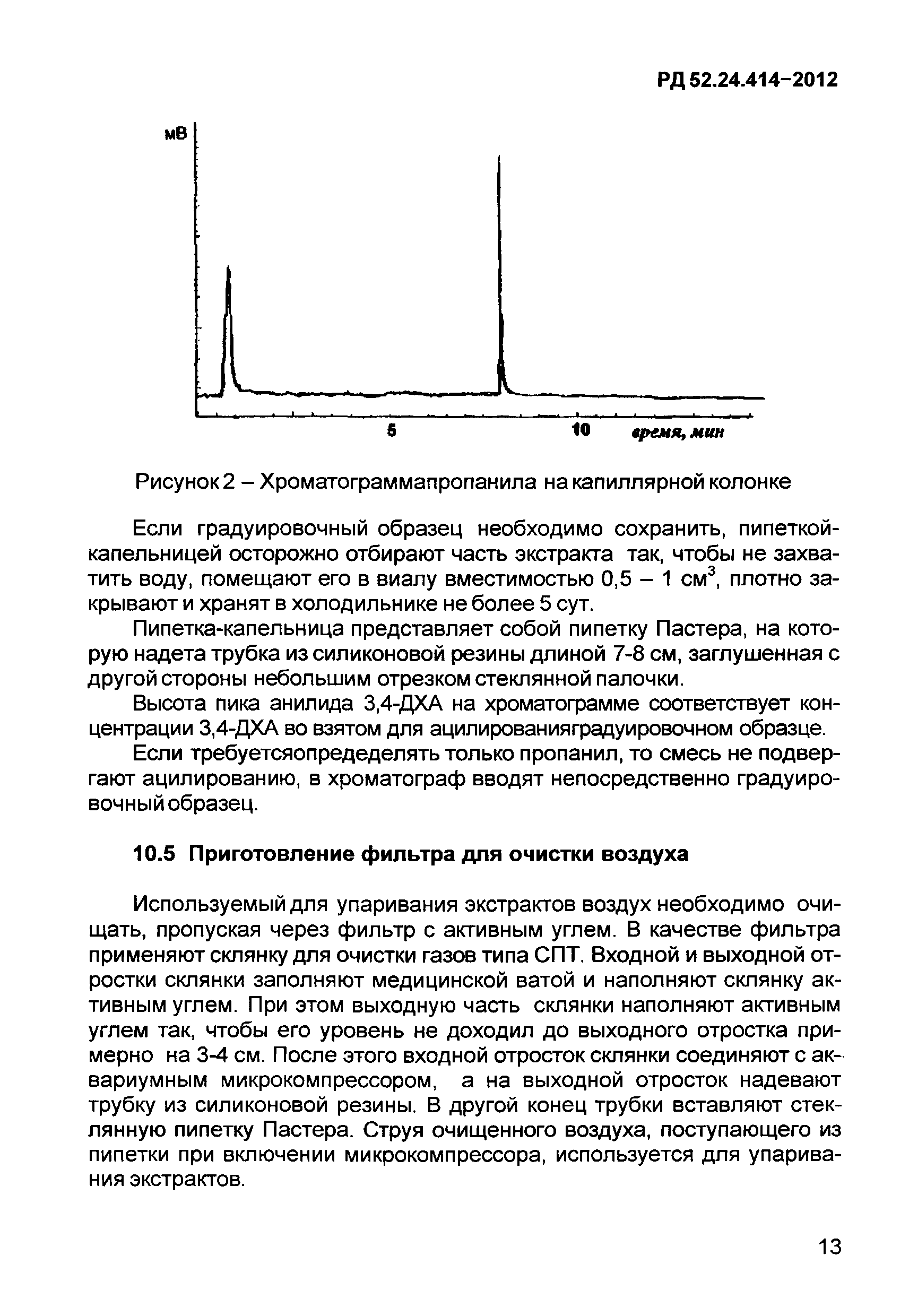 РД 52.24.414-2012