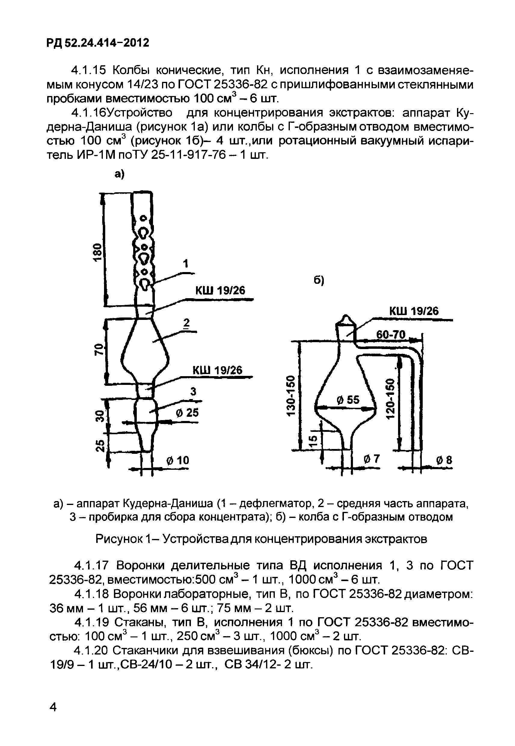 РД 52.24.414-2012