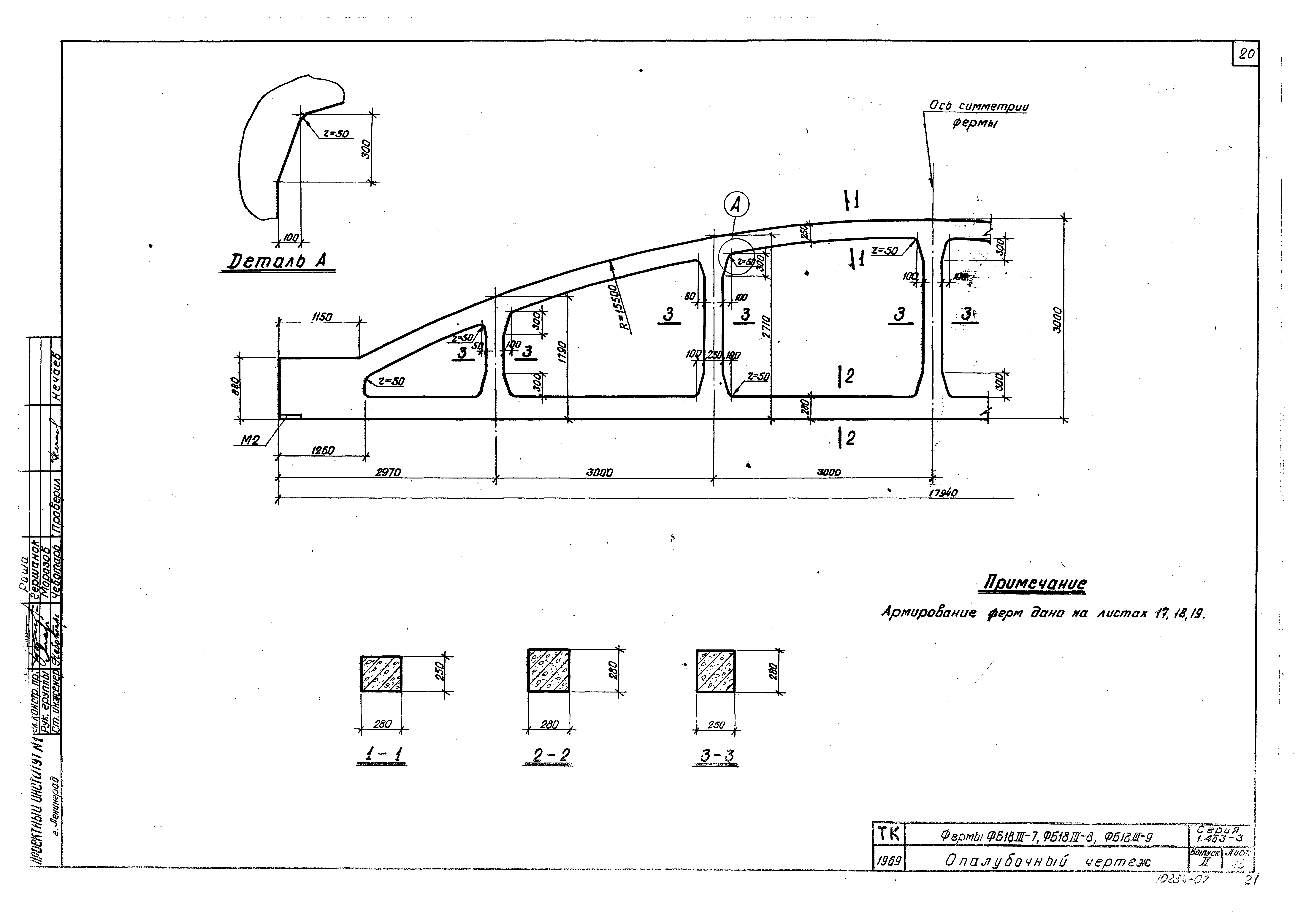 Серия 1.463-3