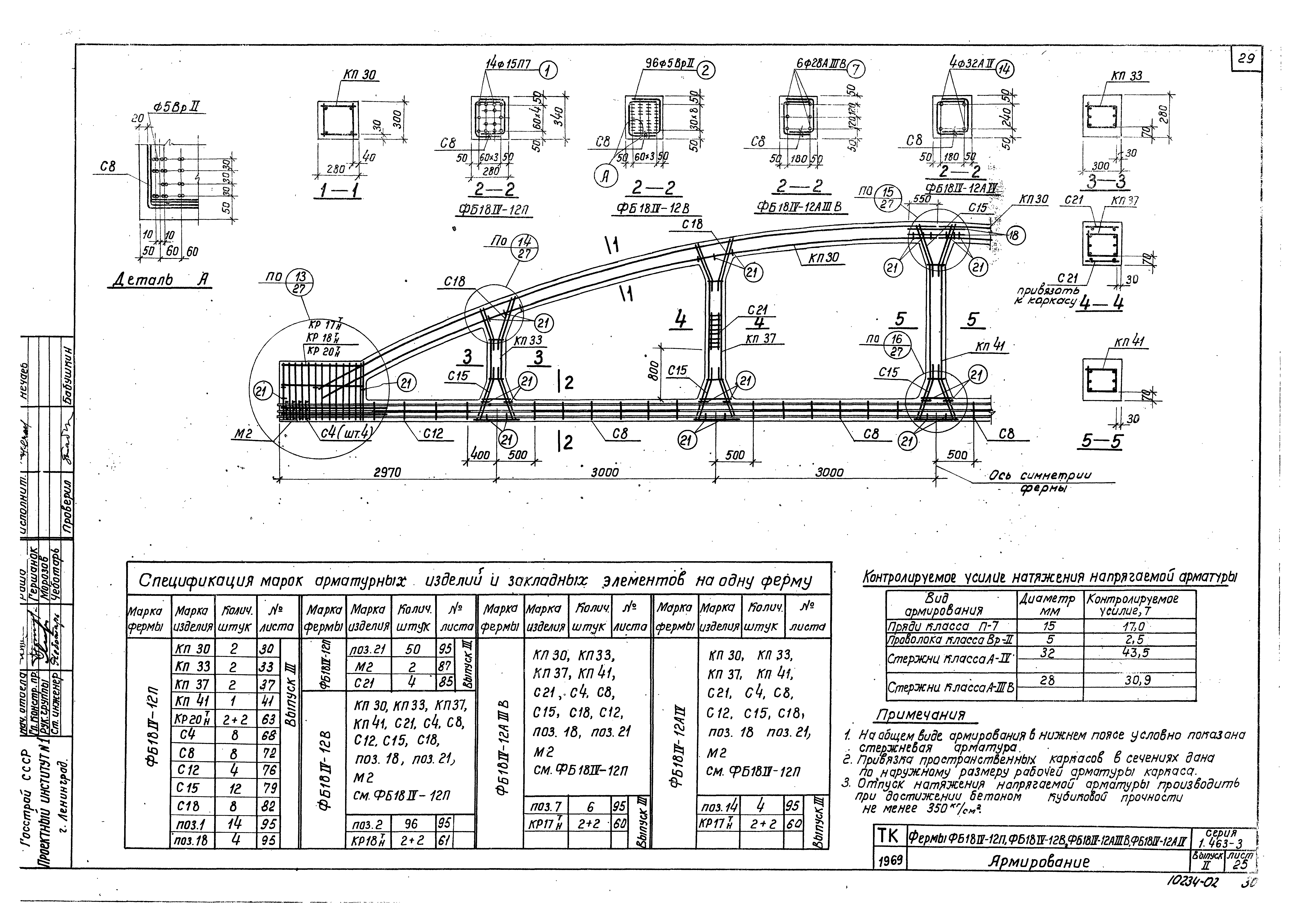 Серия 1.463-3