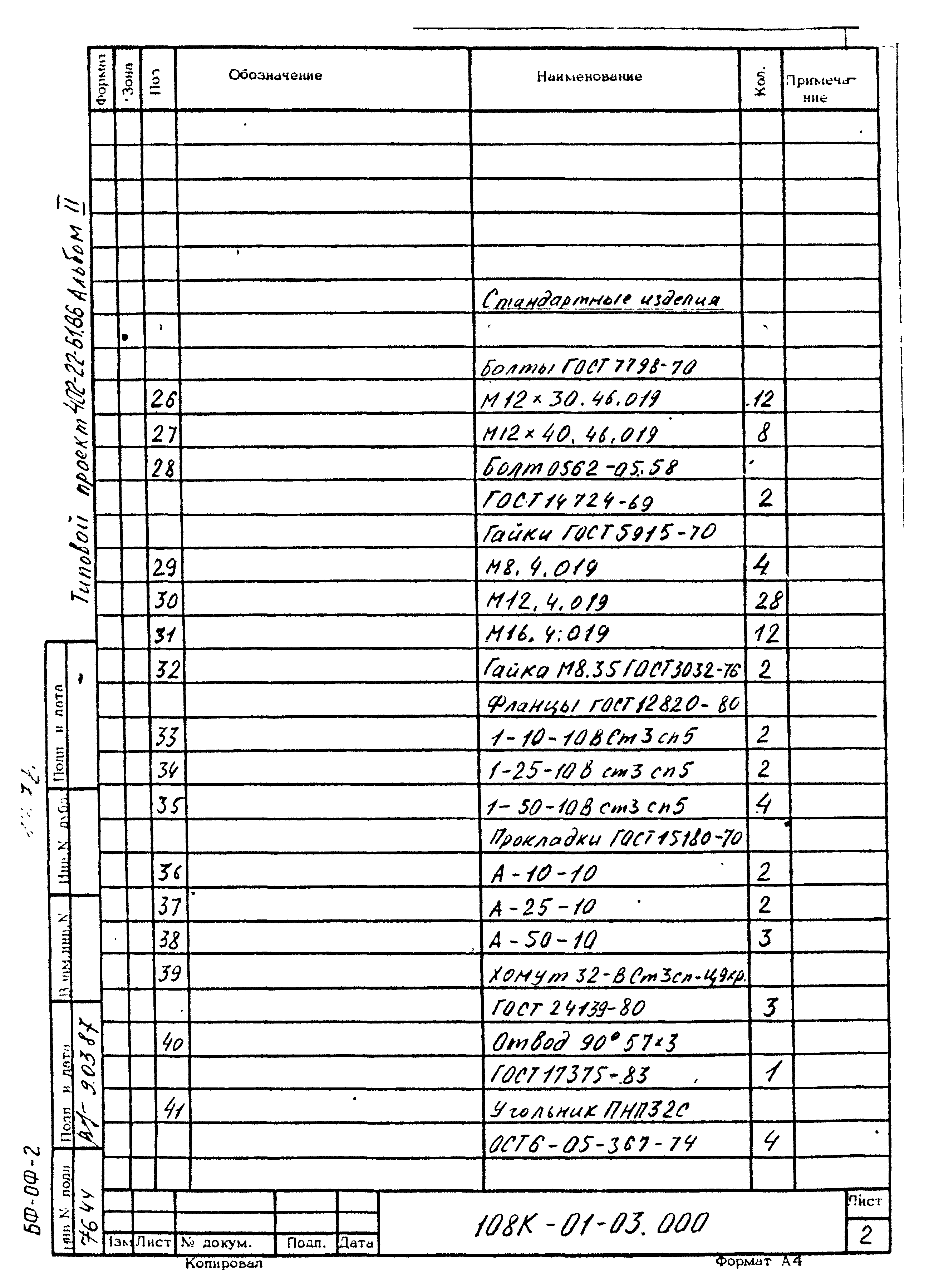 Типовой проект 402-22-72.12.88