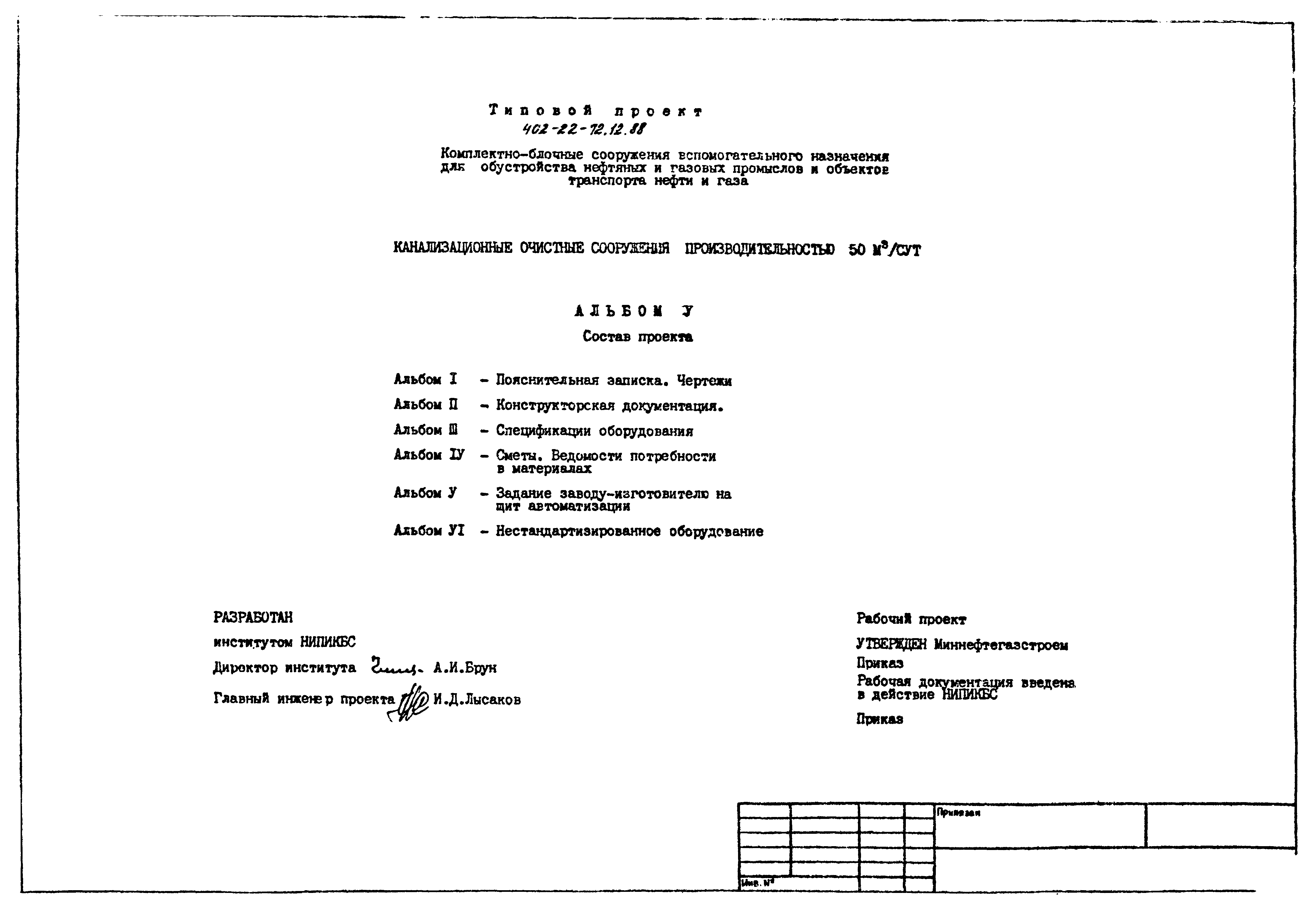 Типовой проект 402-22-72.12.88