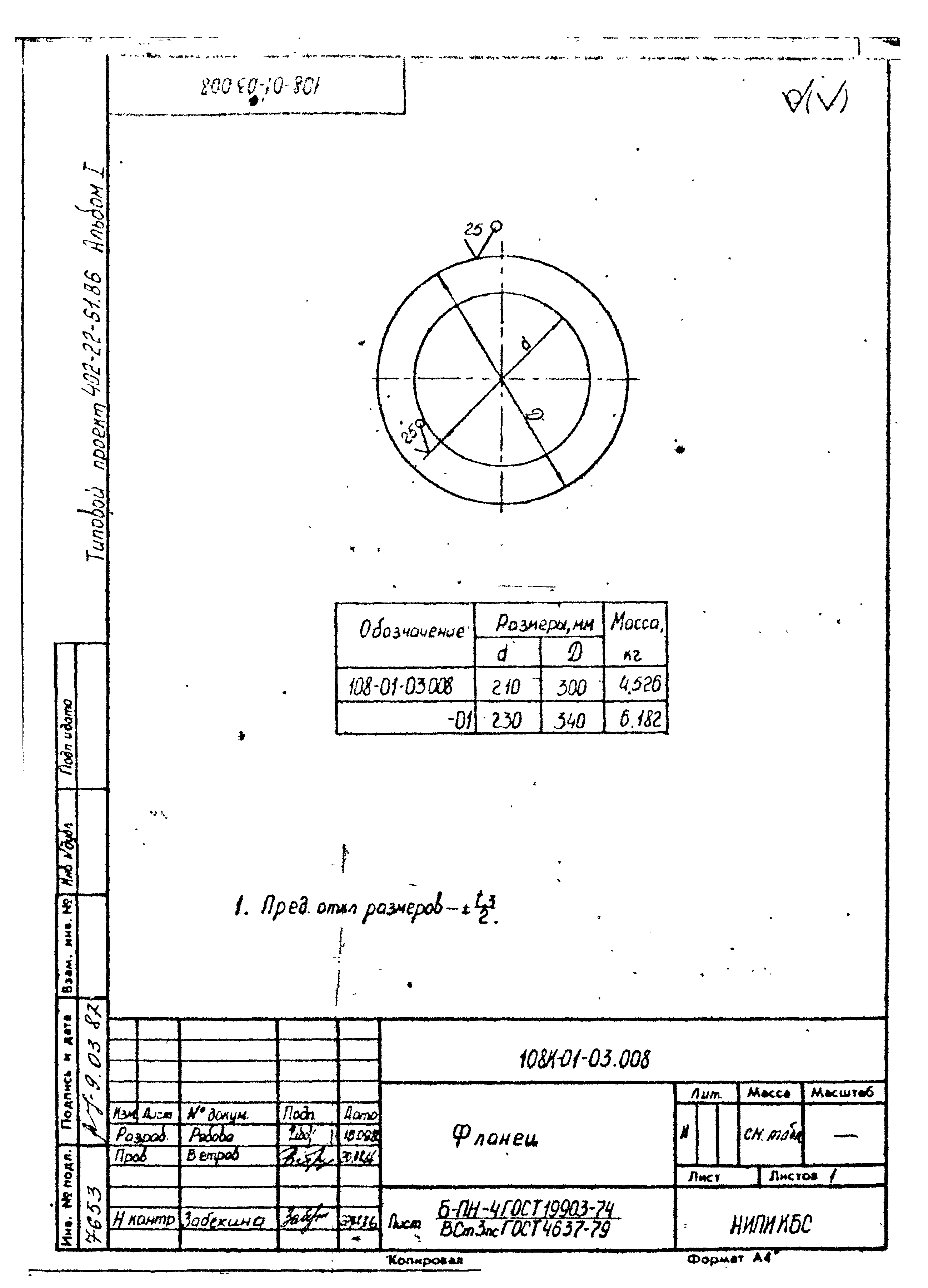 Типовой проект 402-22-71.12.88