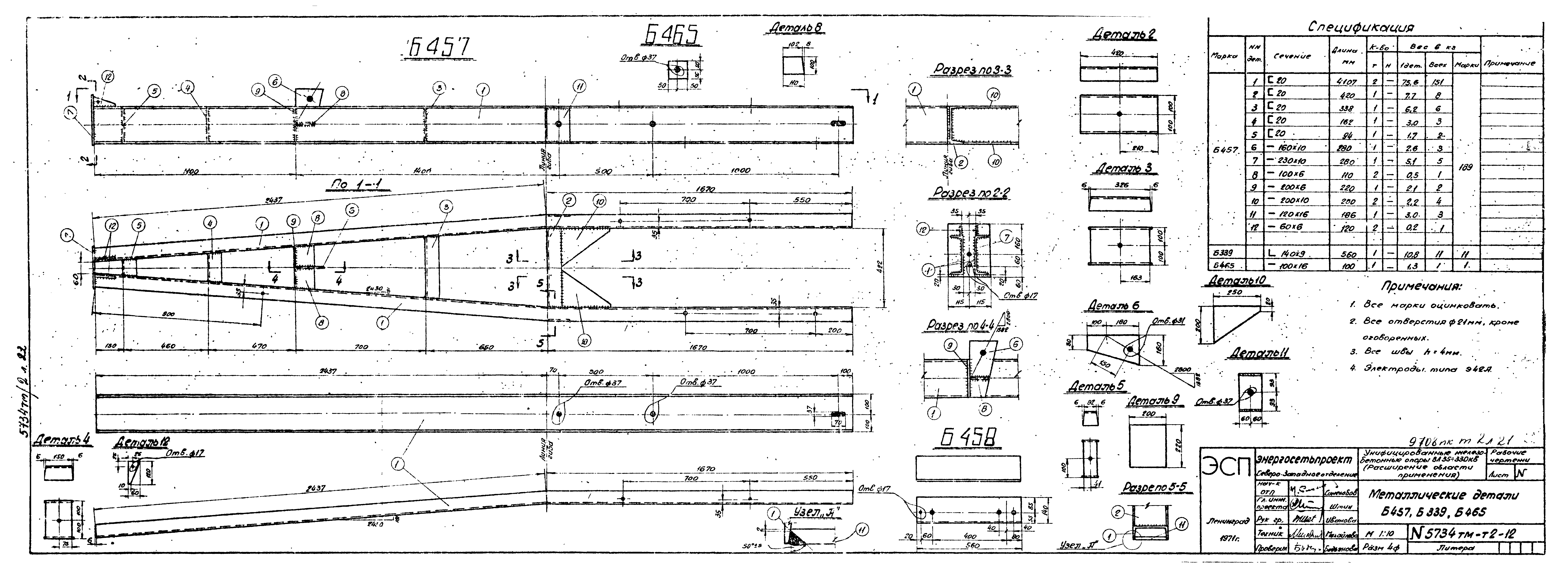 Типовой проект 5734тм