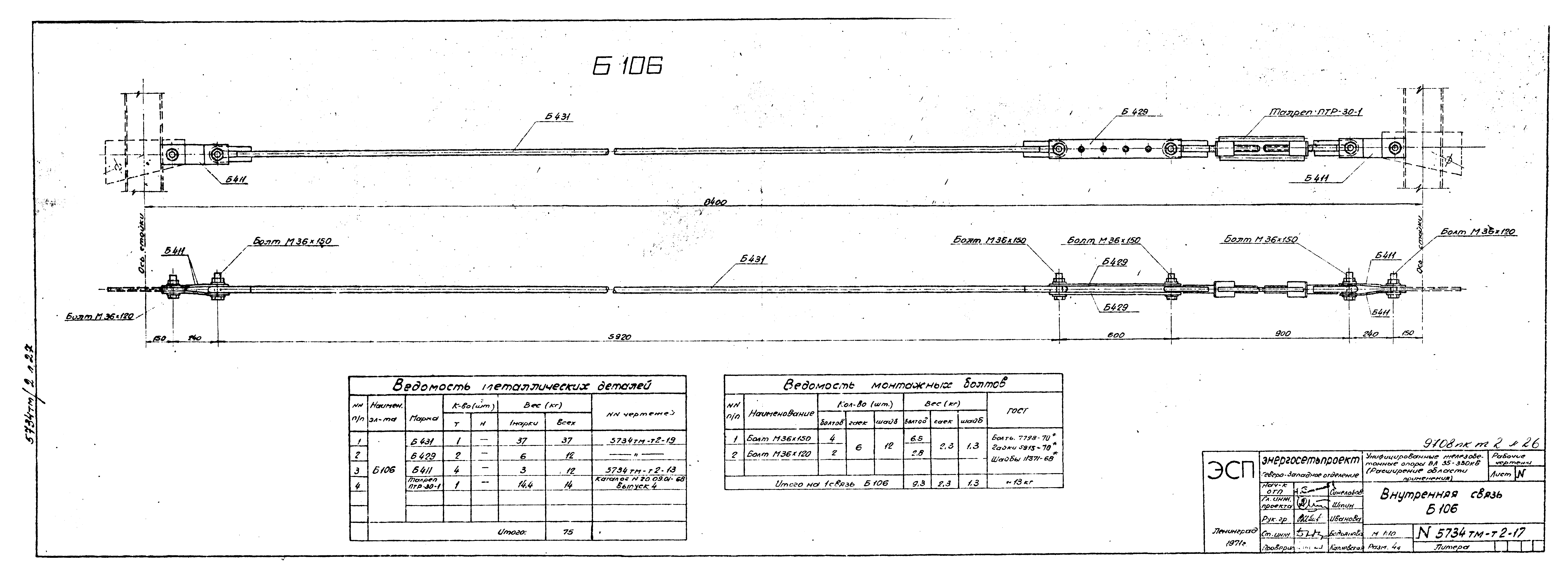 Типовой проект 5734тм