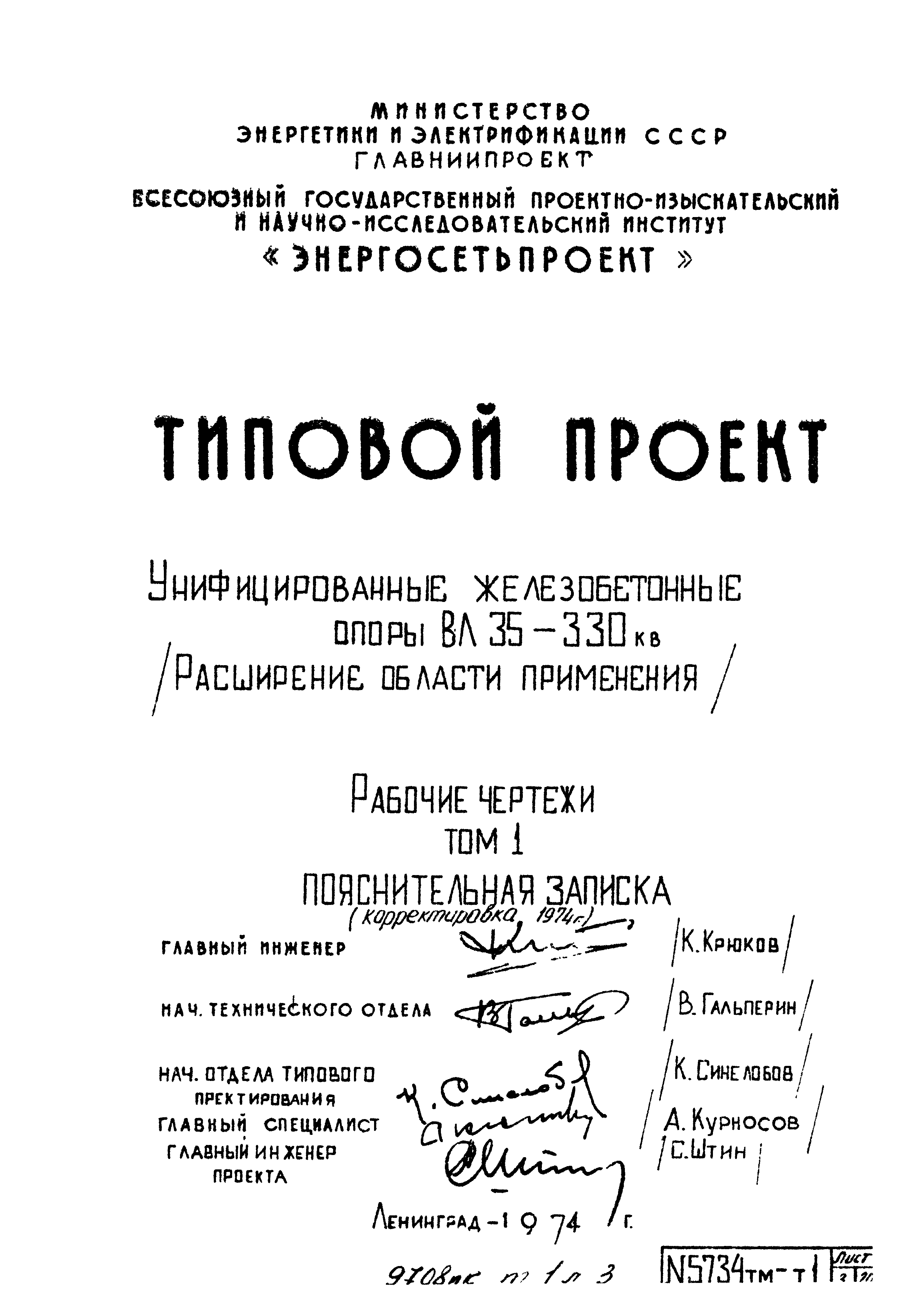 Типовой проект 5734тм