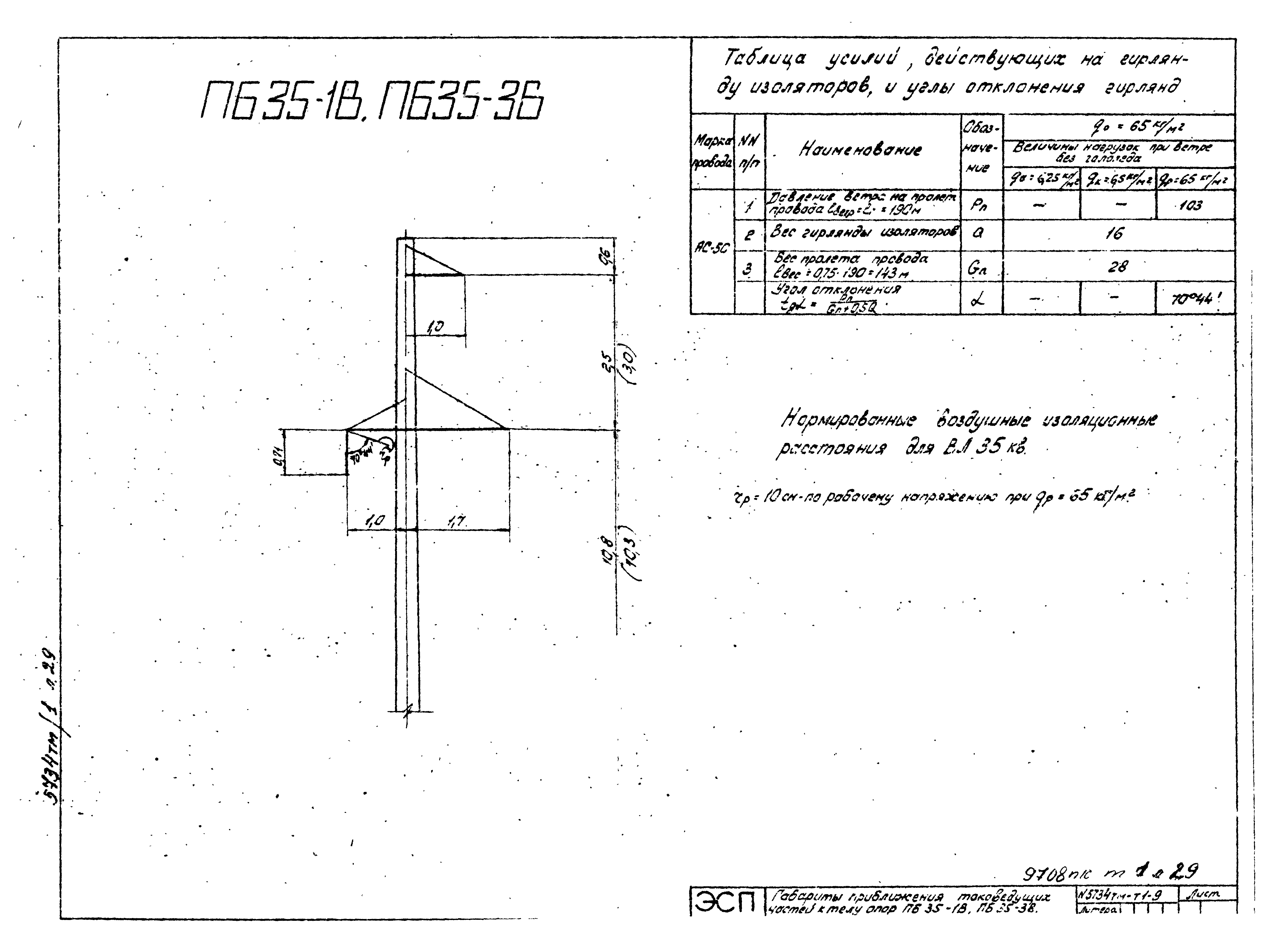 Типовой проект 5734тм