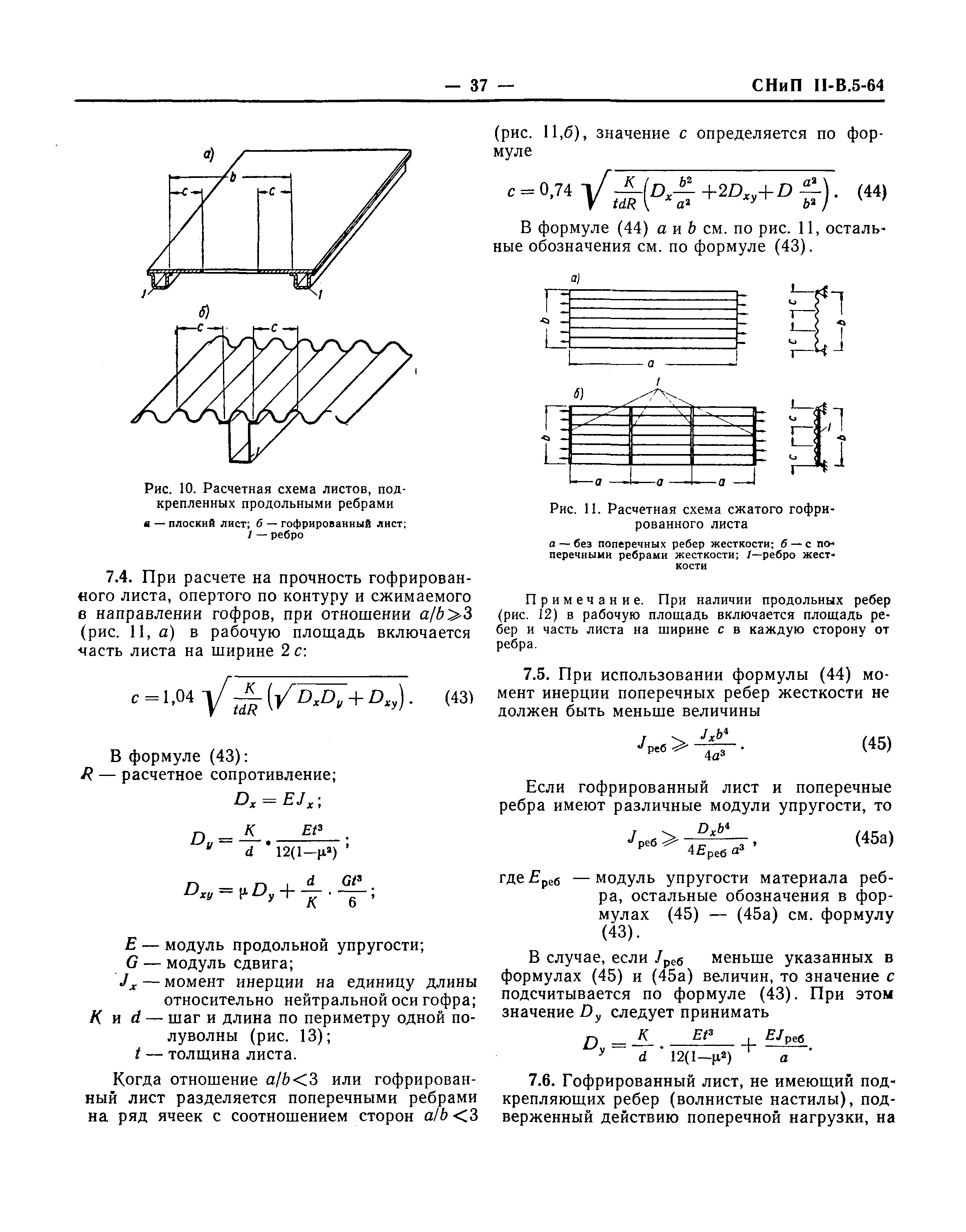 СНиП II-В.5-64