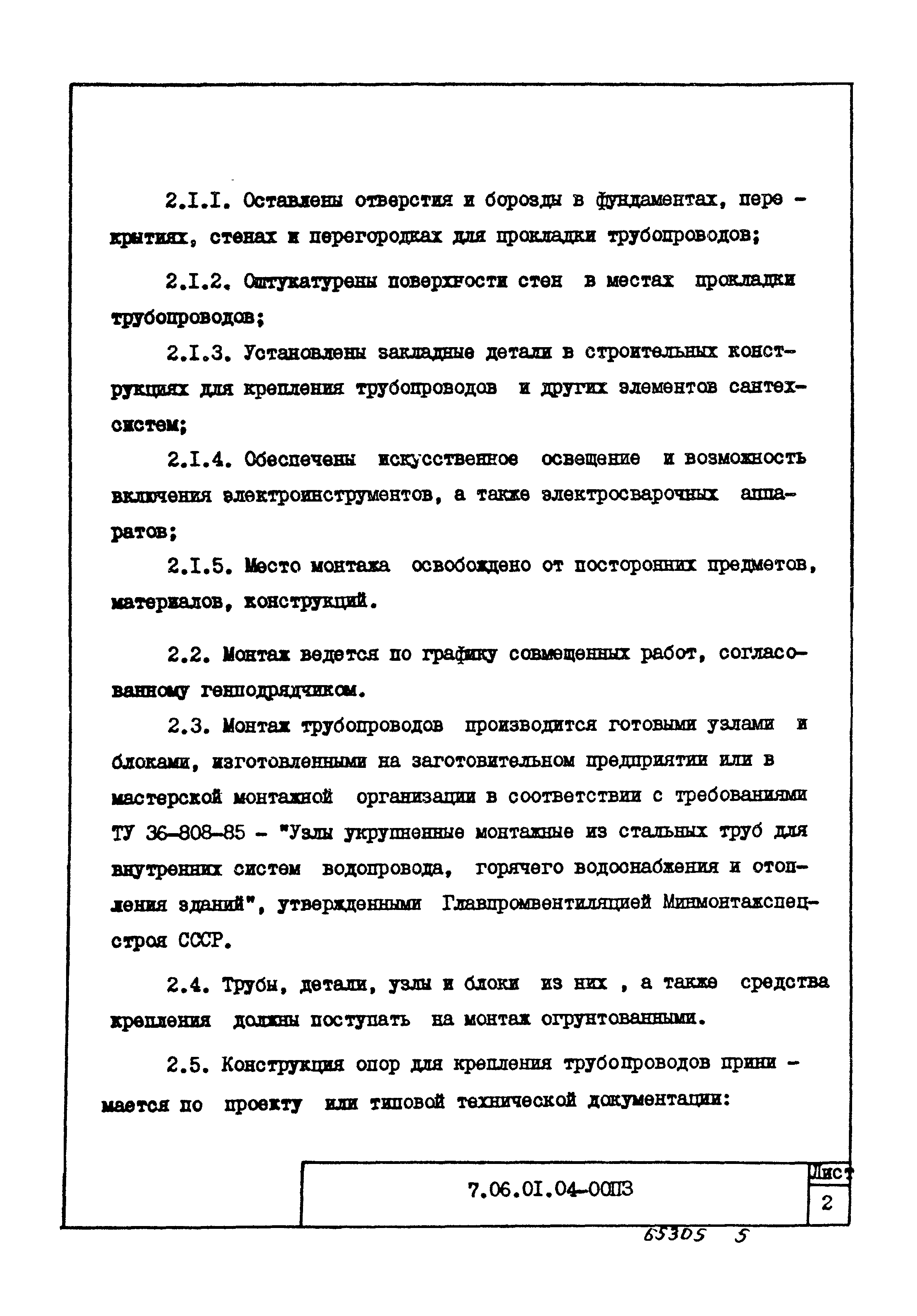 ТТК 7.06.01.04