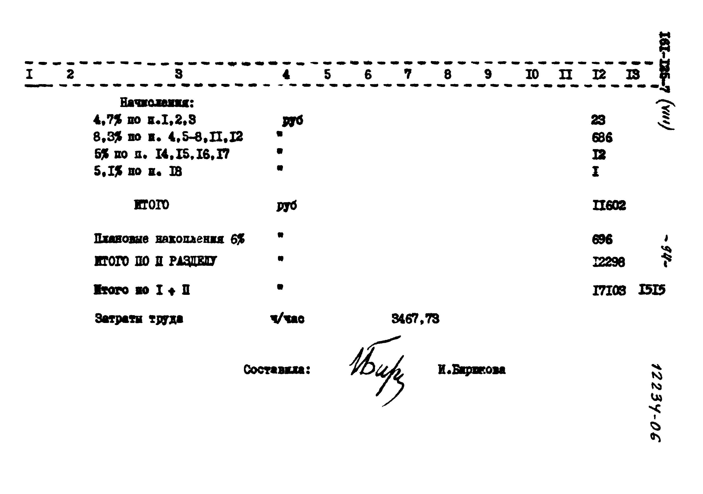 Типовой проект 161-125-7