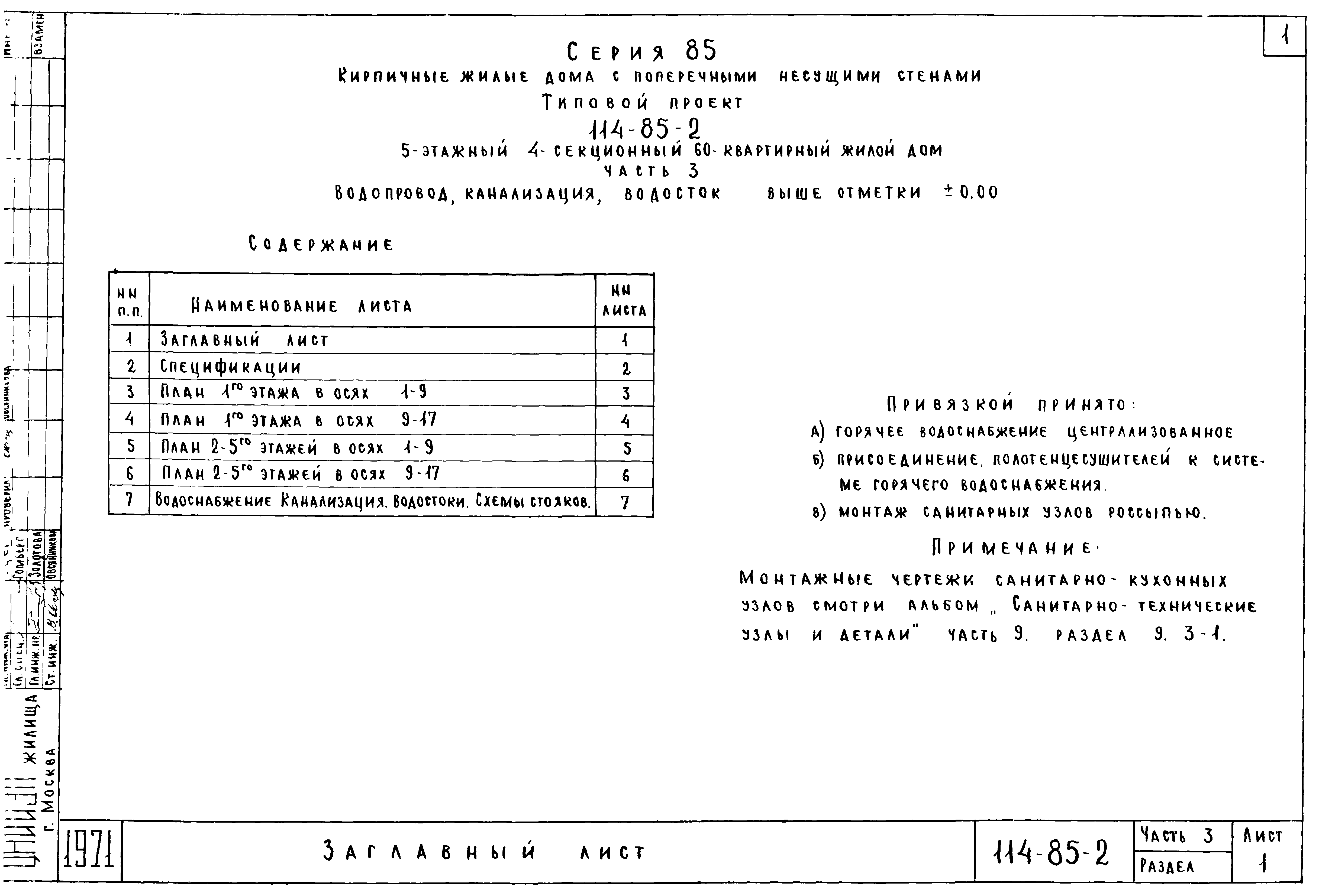 Типовой проект 114-85-2