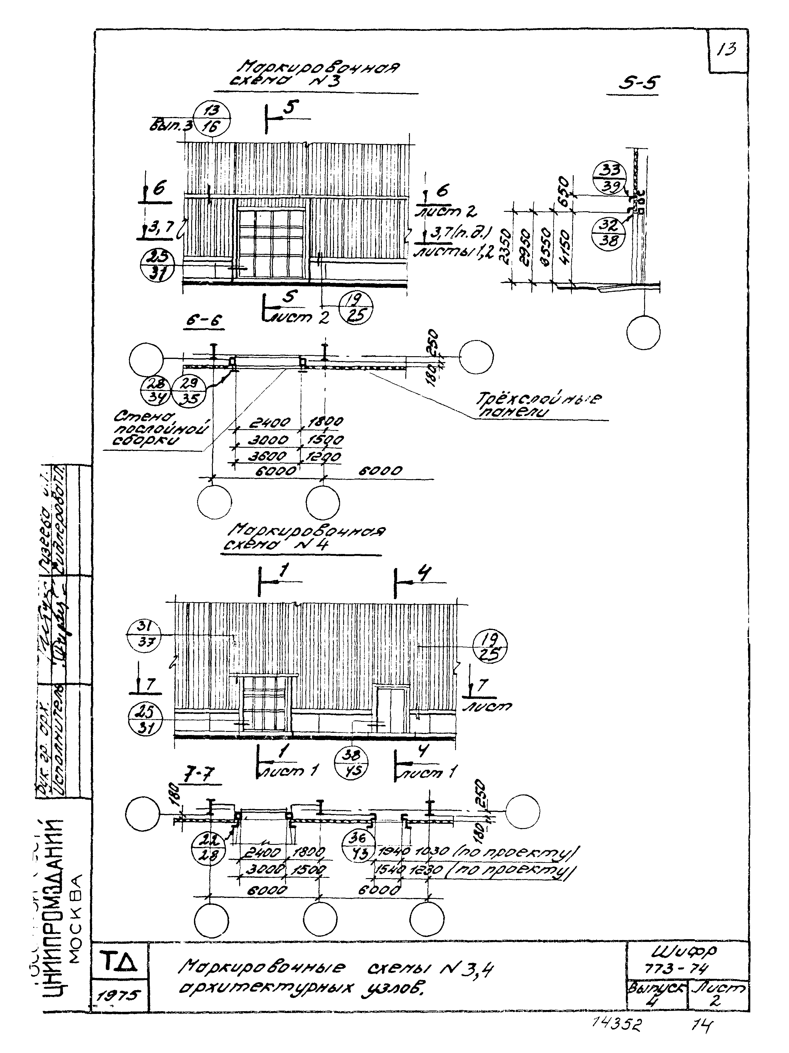 Шифр 773-74