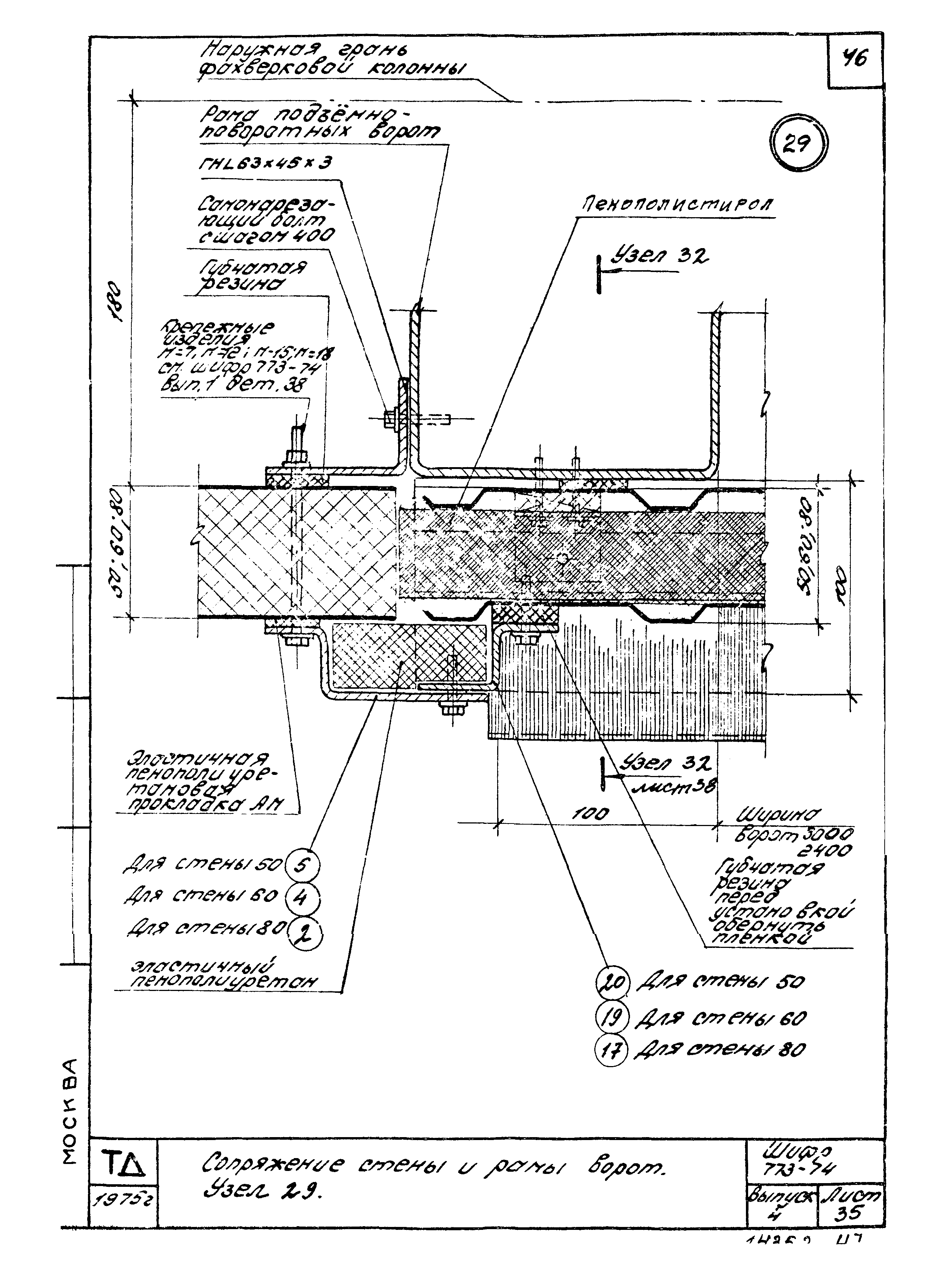 Шифр 773-74