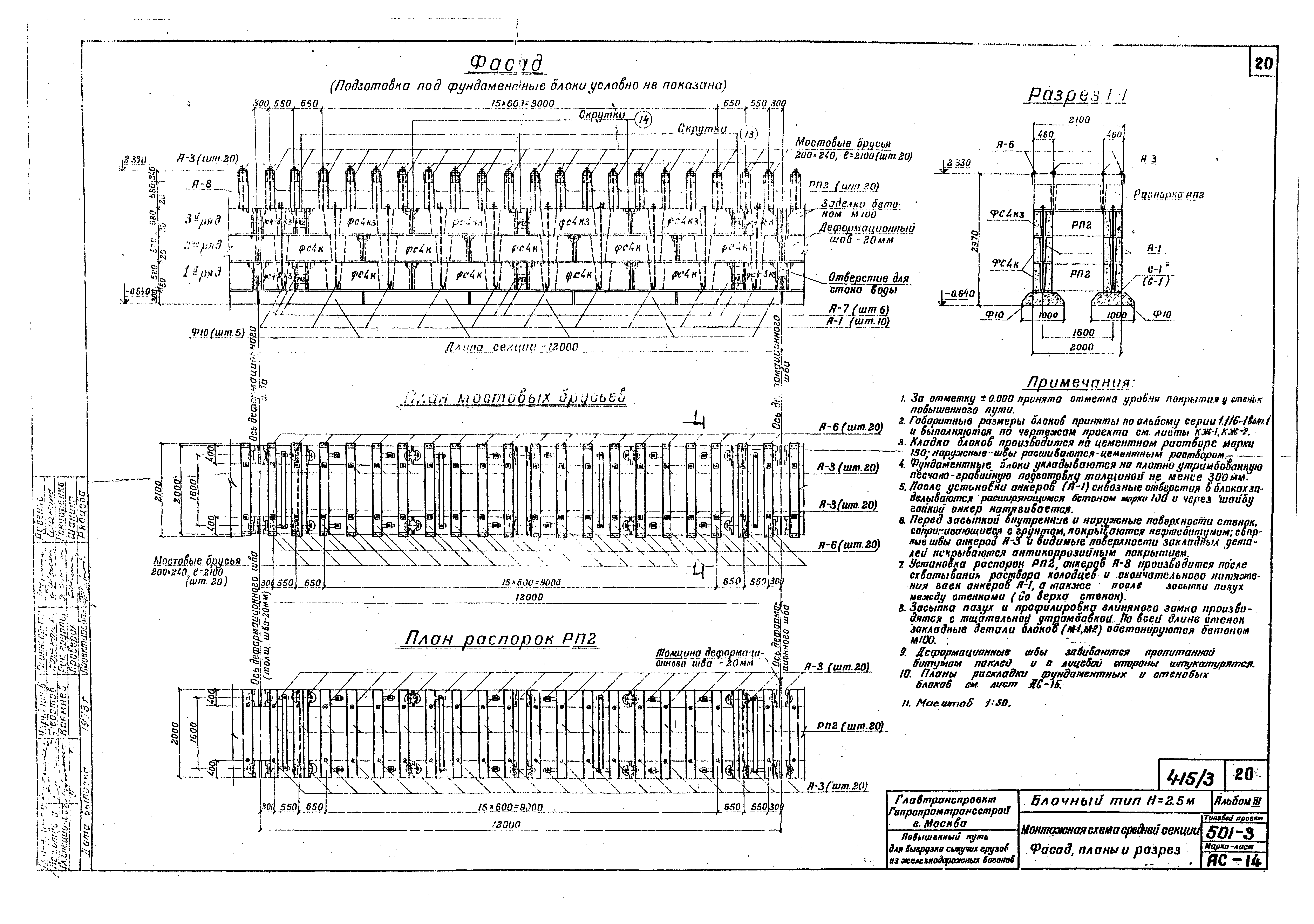 Типовой проект 501-3