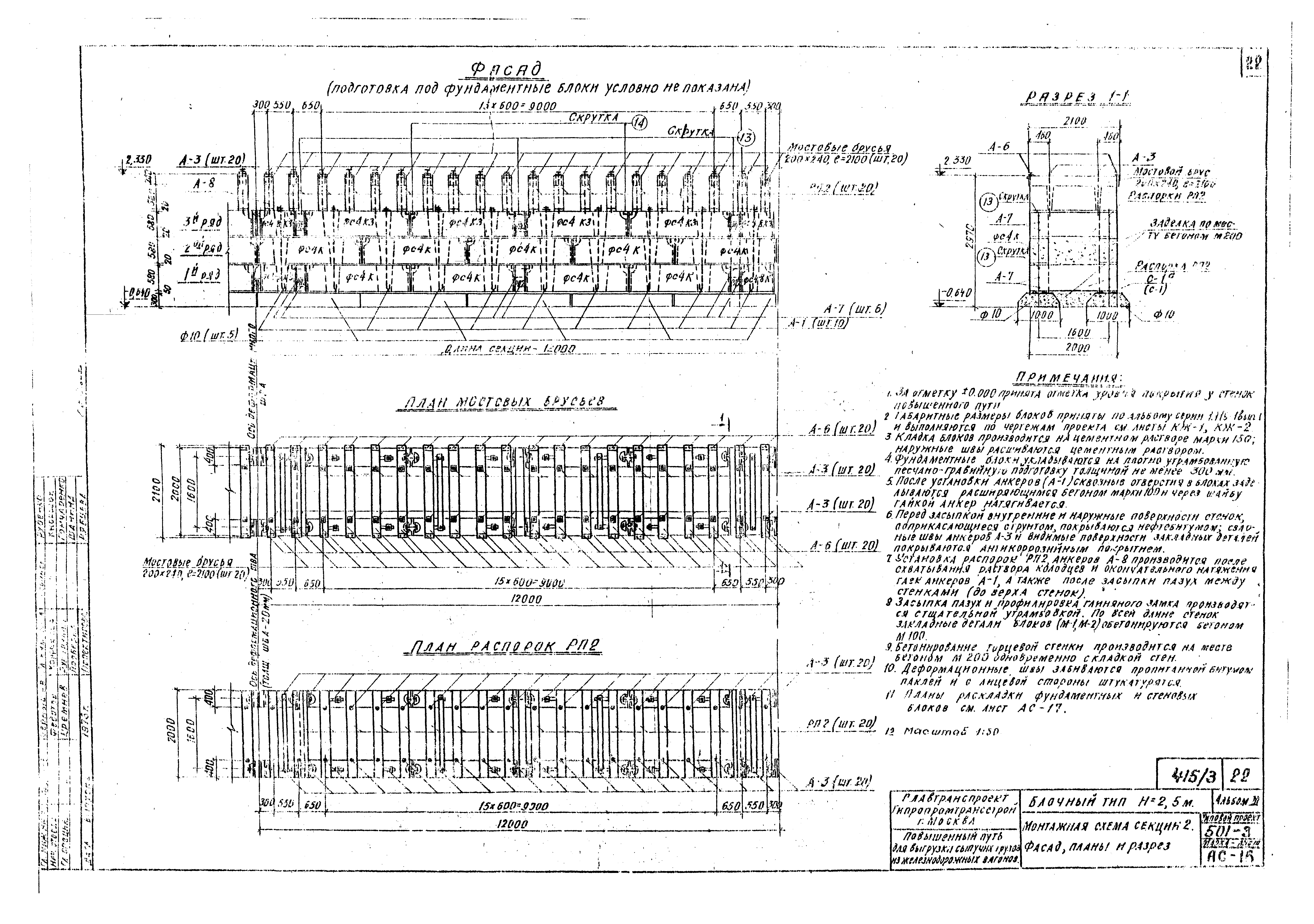 Типовой проект 501-3