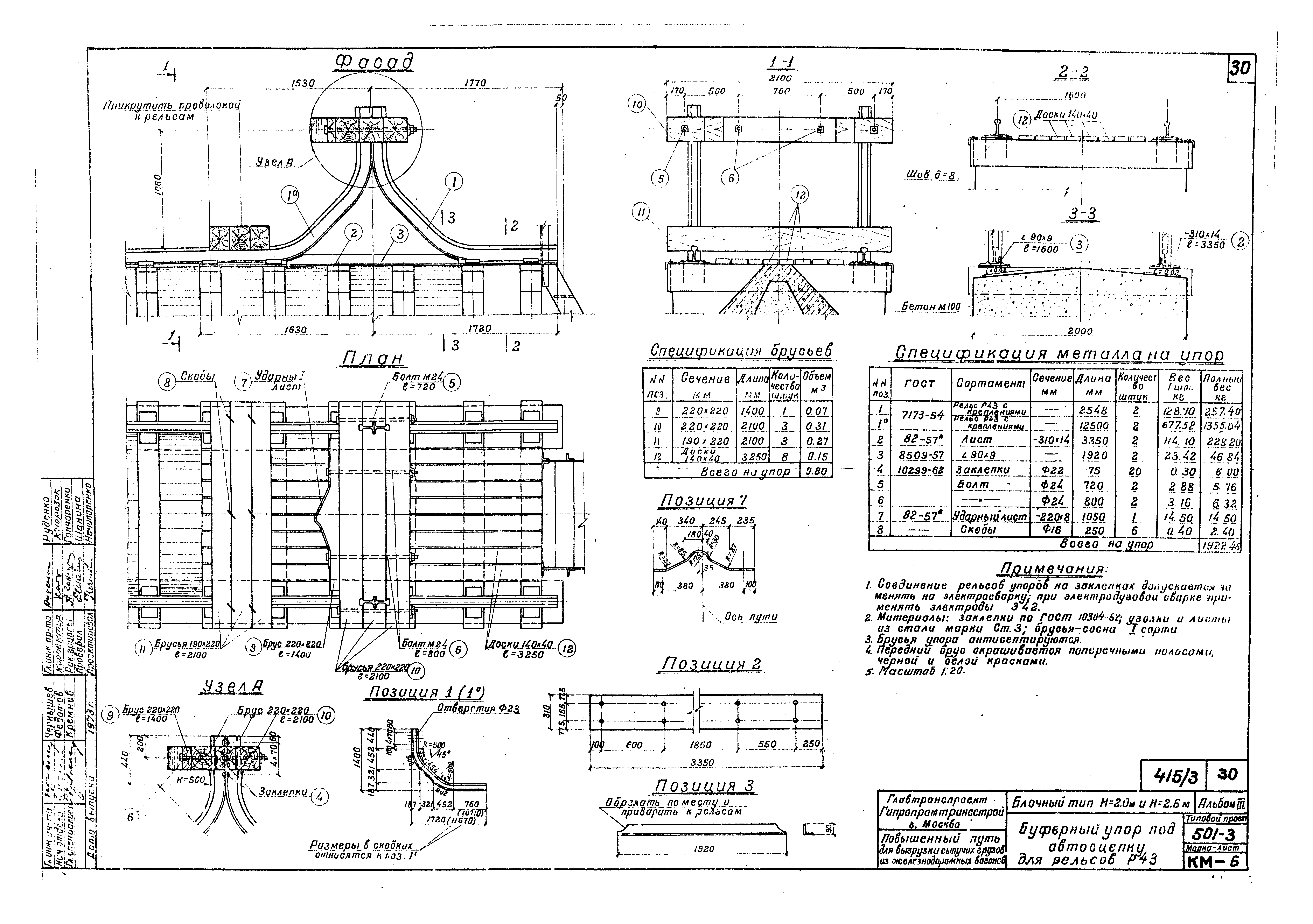 Типовой проект 501-3