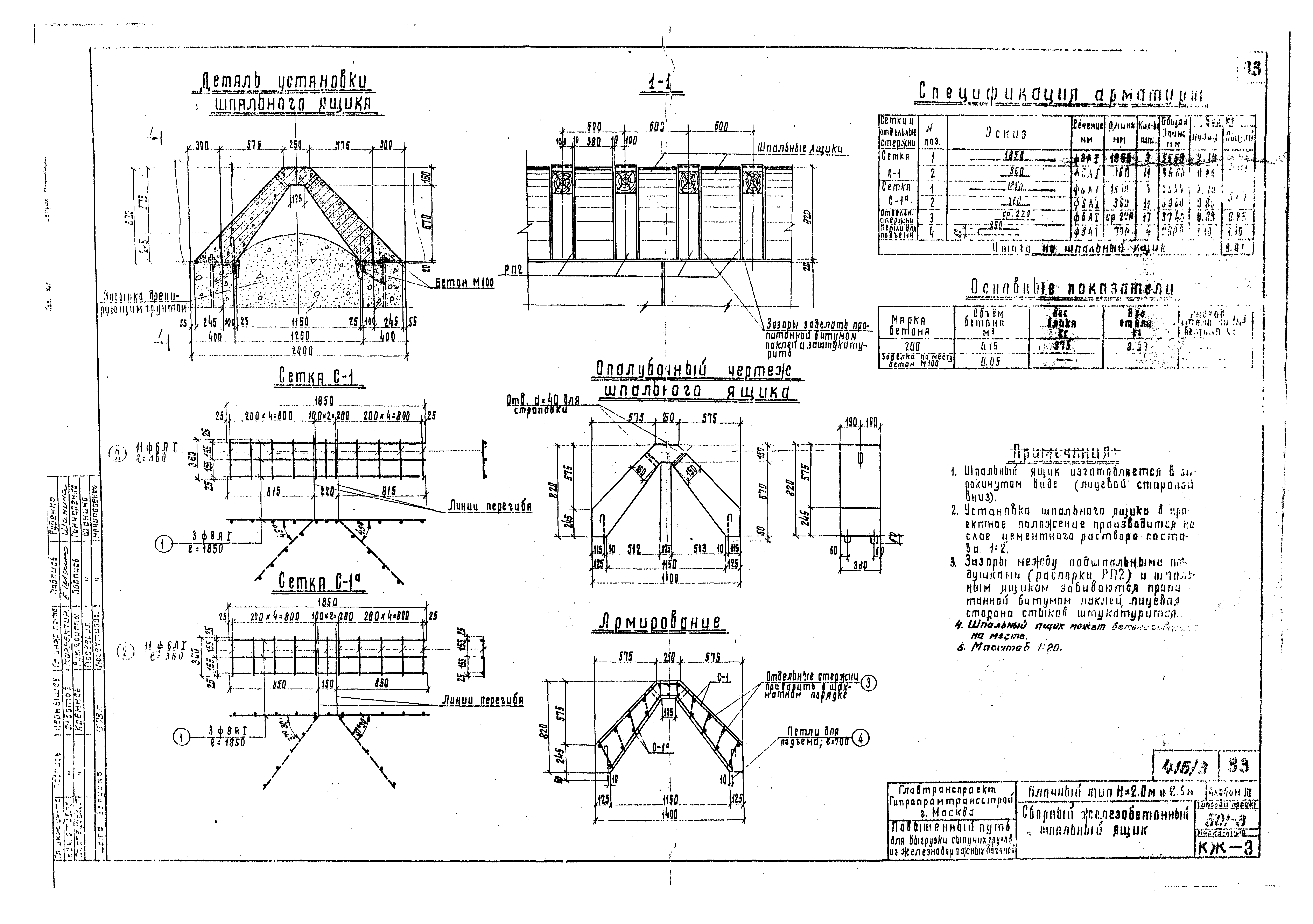 Типовой проект 501-3