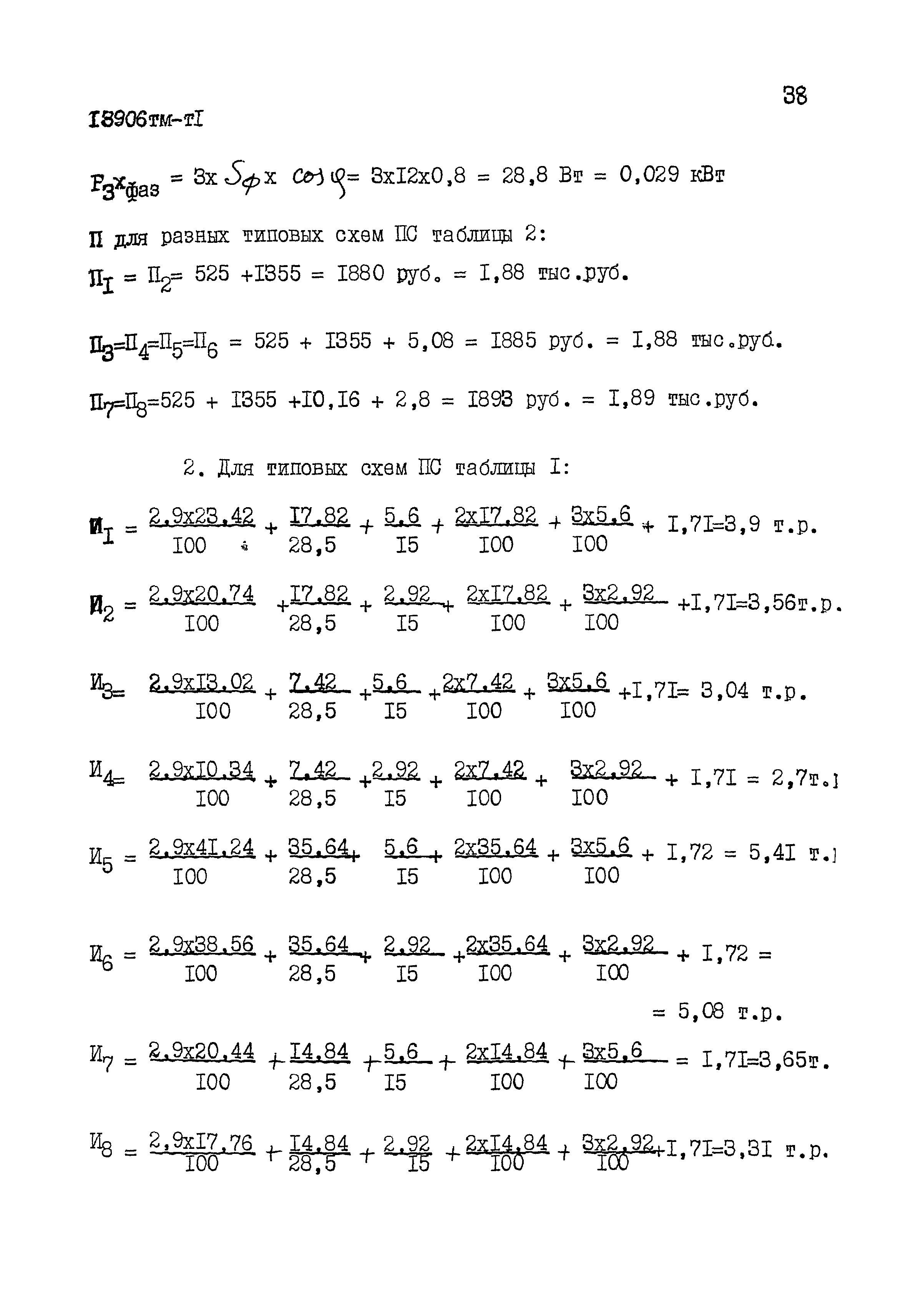 13906 тм-т1