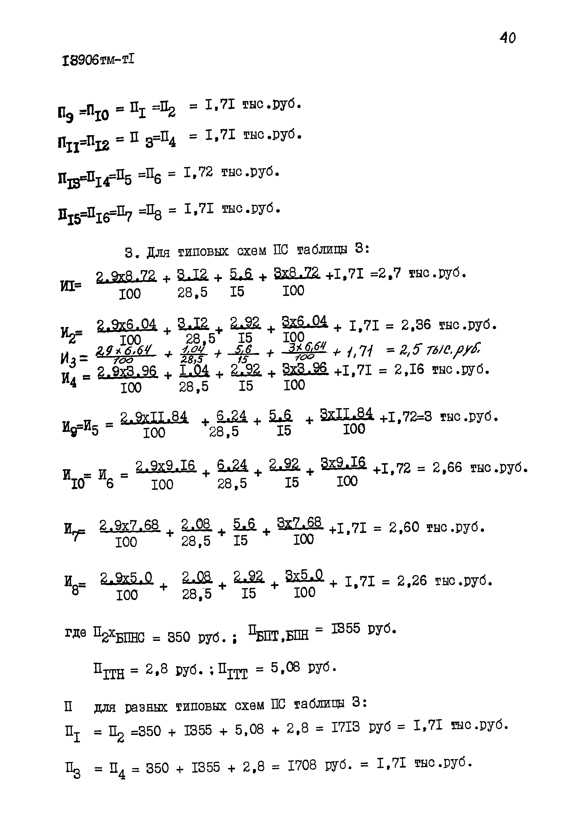 13906 тм-т1