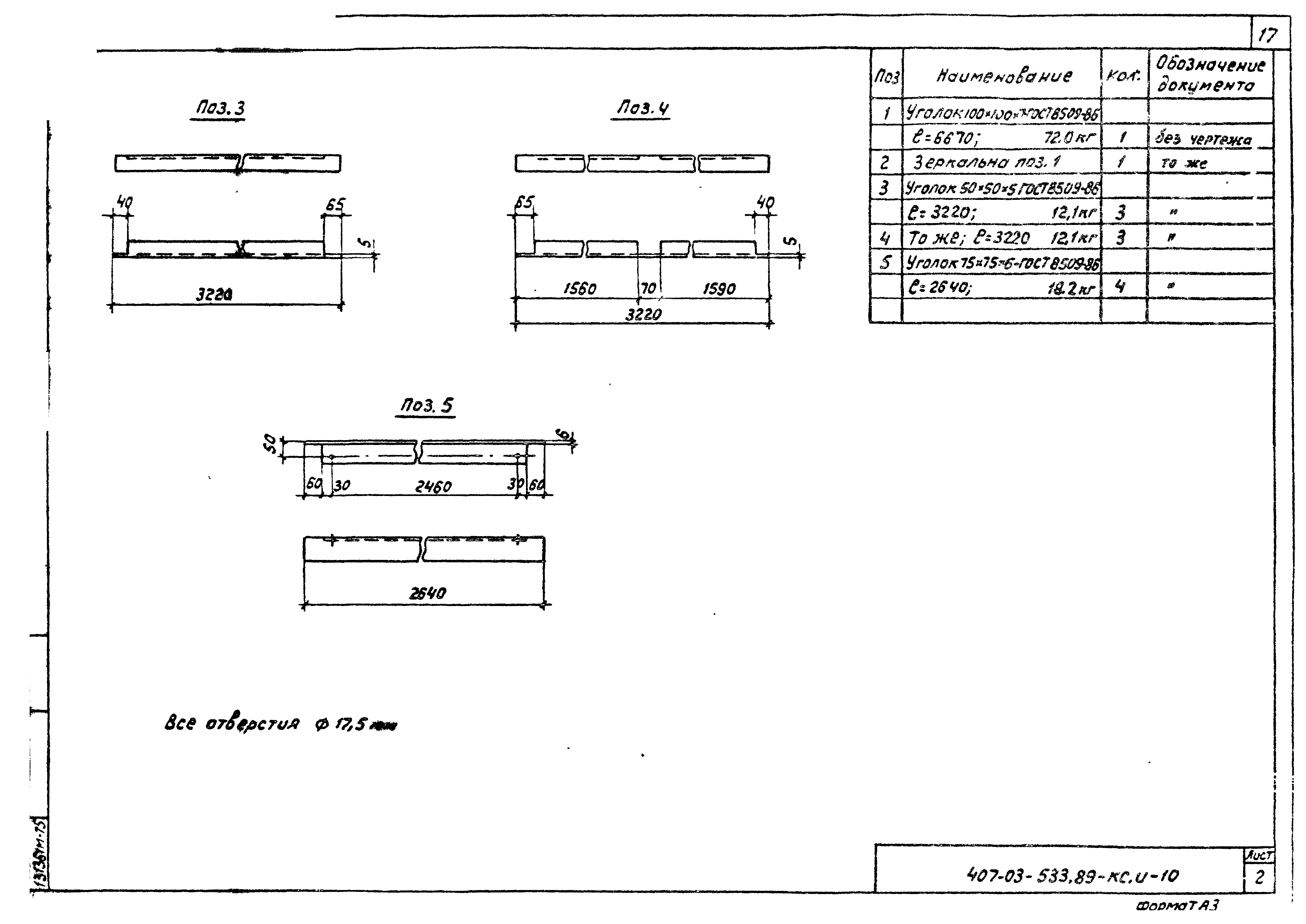 Типовые материалы для проектирования 407-03-533.89