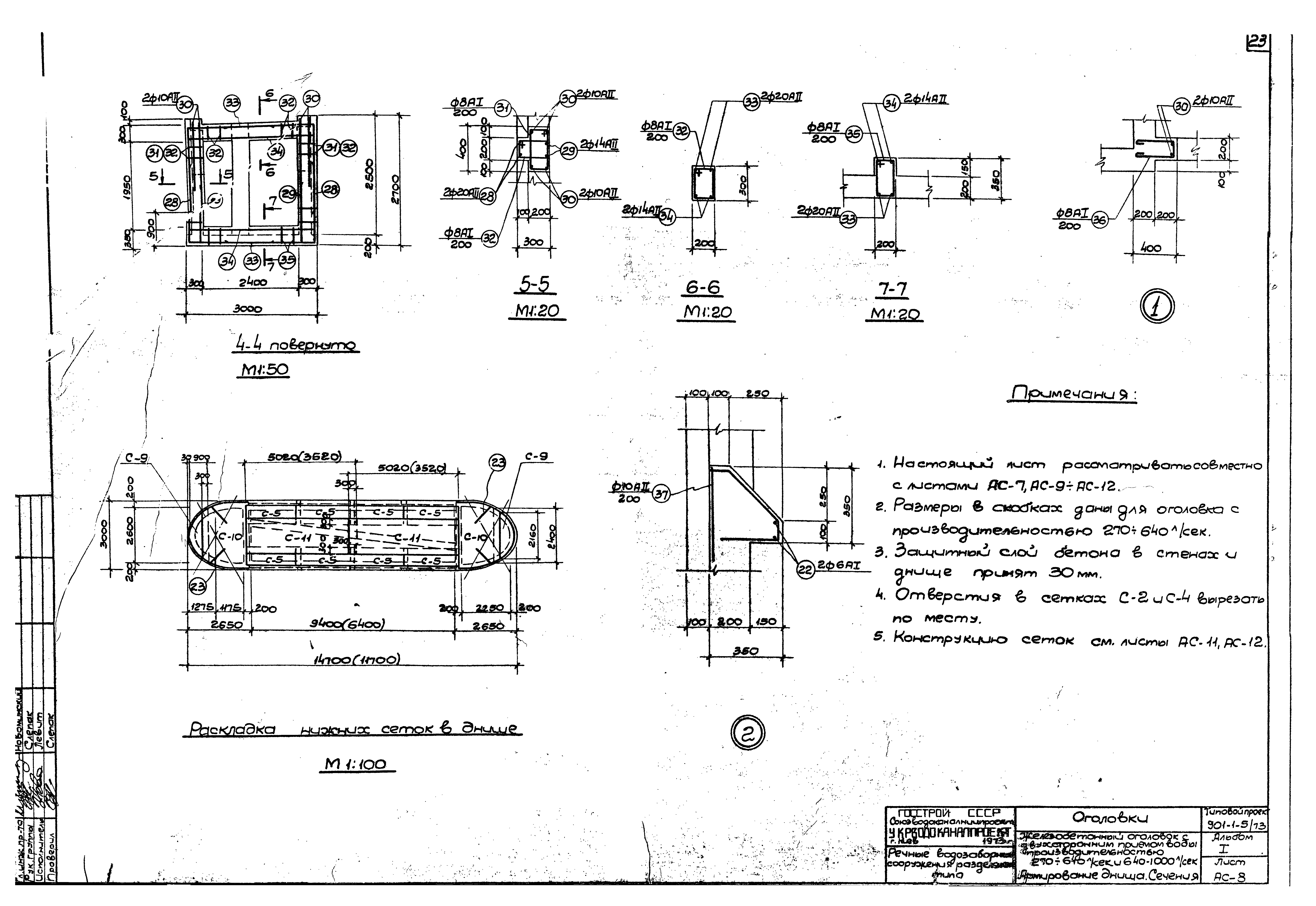 Типовой проект 901-1-5/73