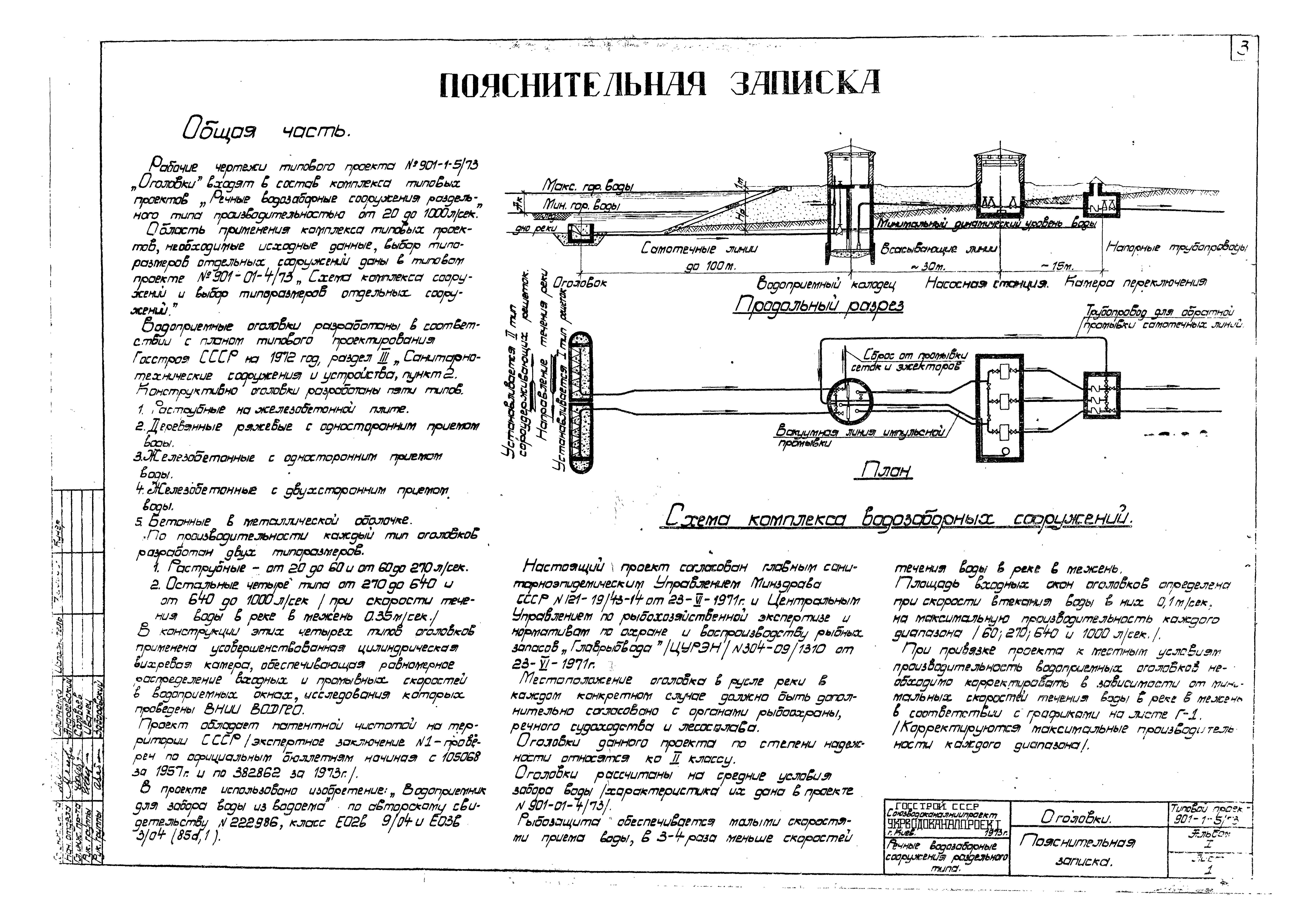 Типовой проект 901-1-5/73