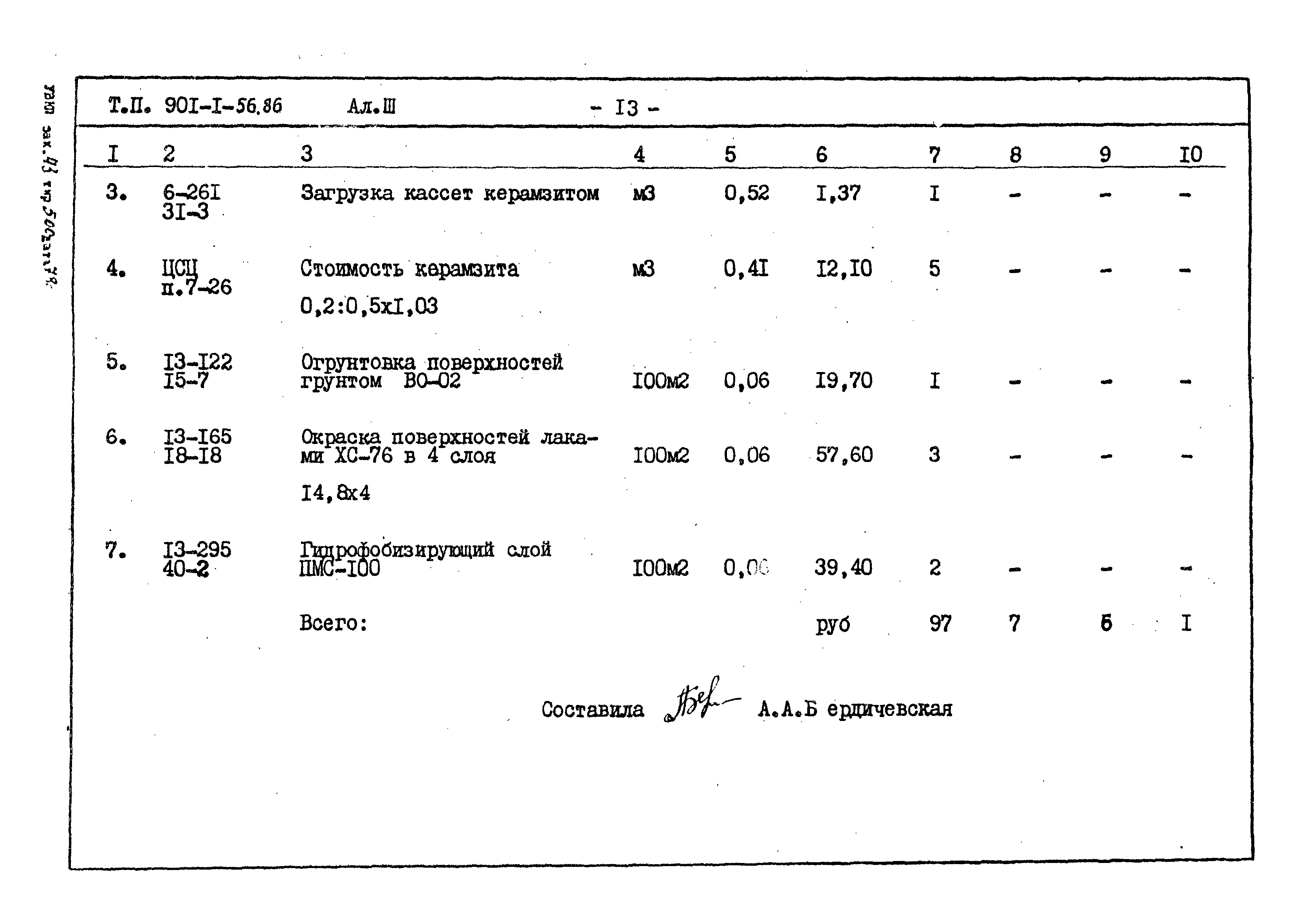 Типовой проект 901-1-56.86