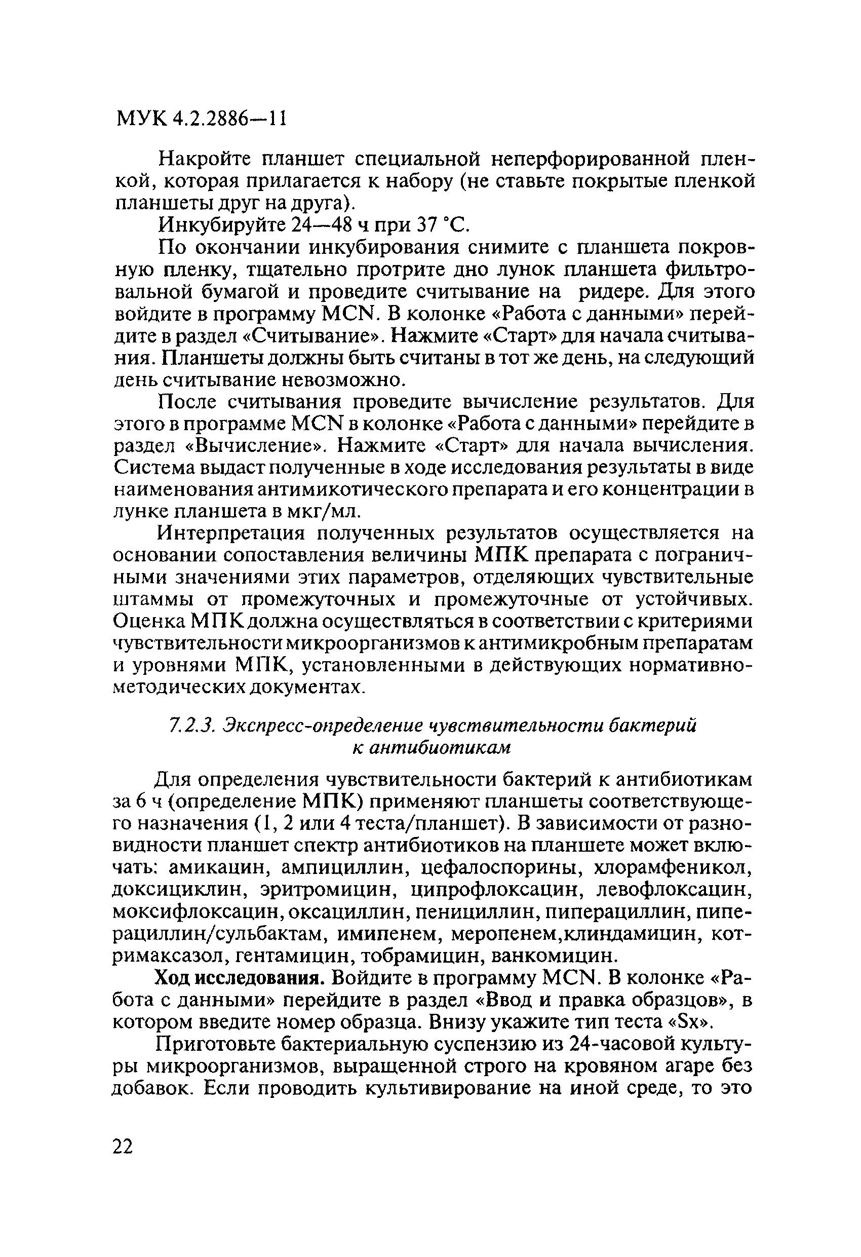 МУК 4.2.2886-11