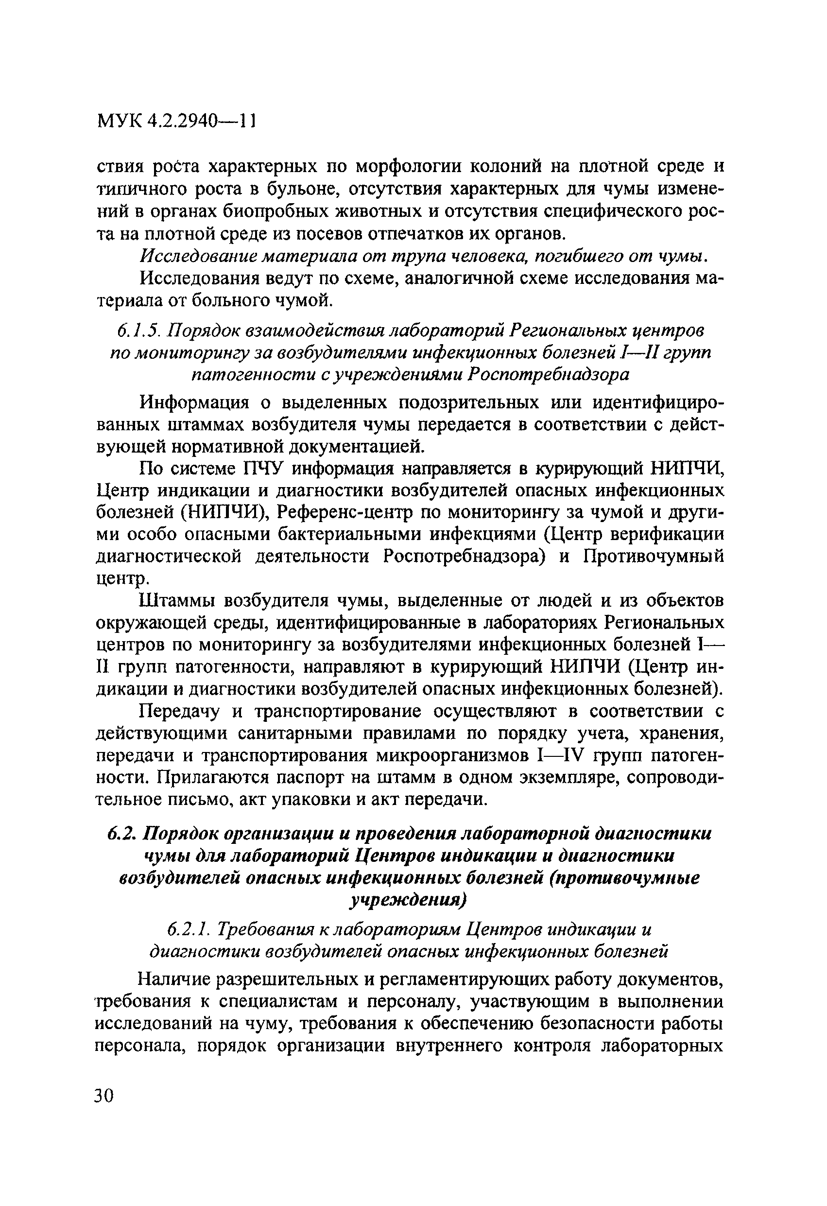 МУК 4.2.2940-11