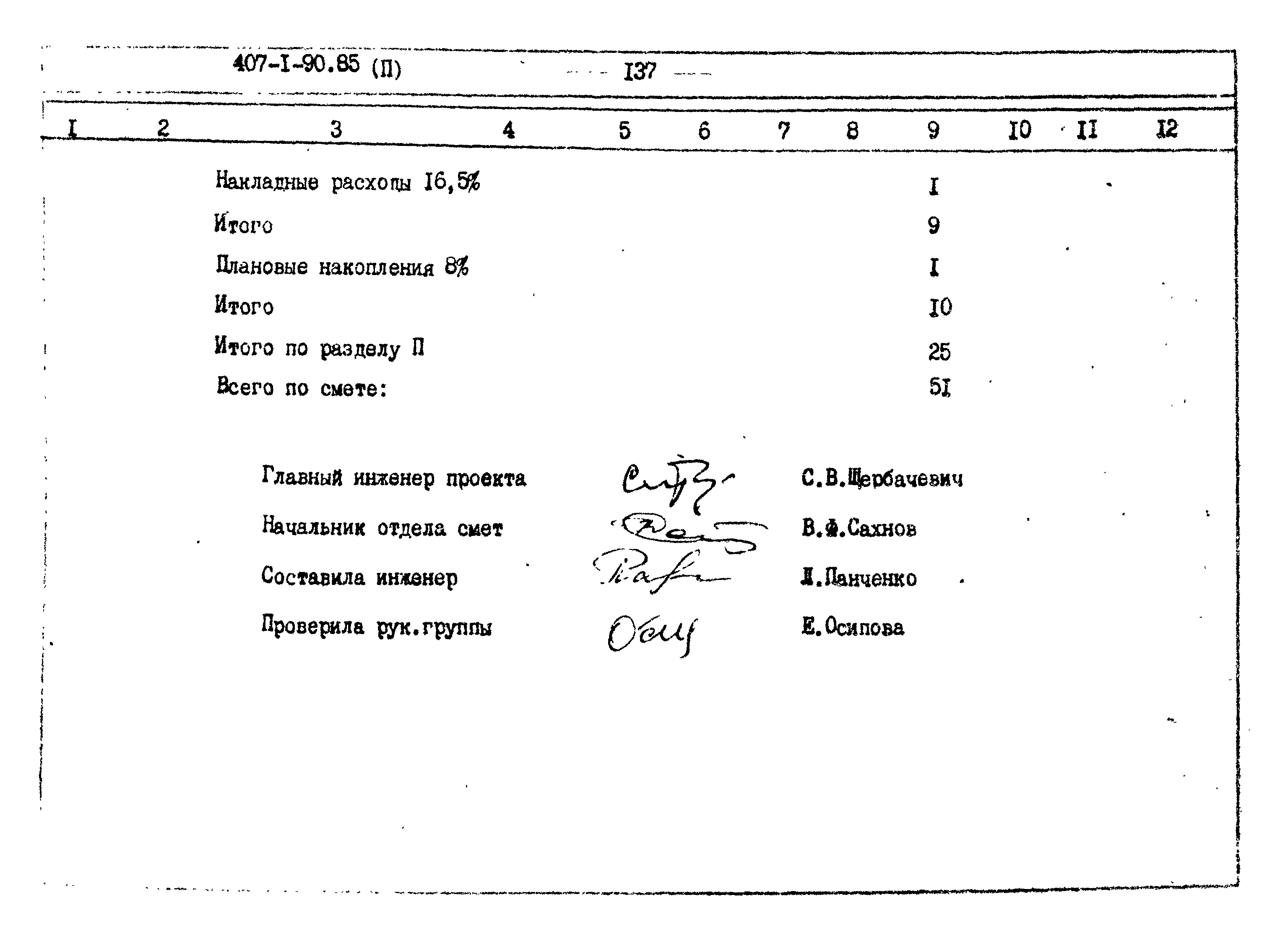 Типовой проект 407-1-90.85