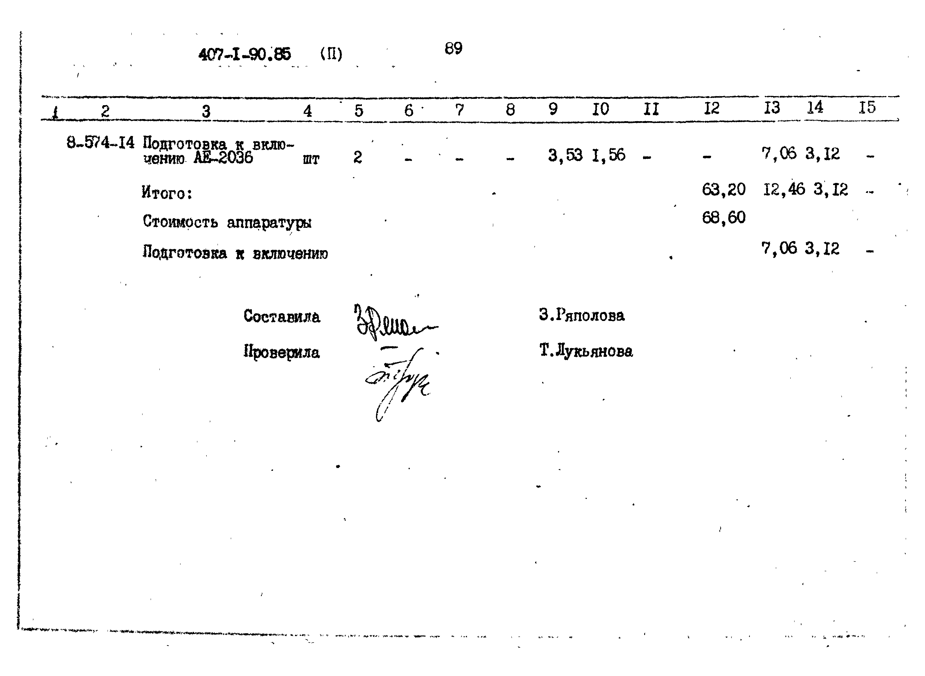 Типовой проект 407-1-90.85