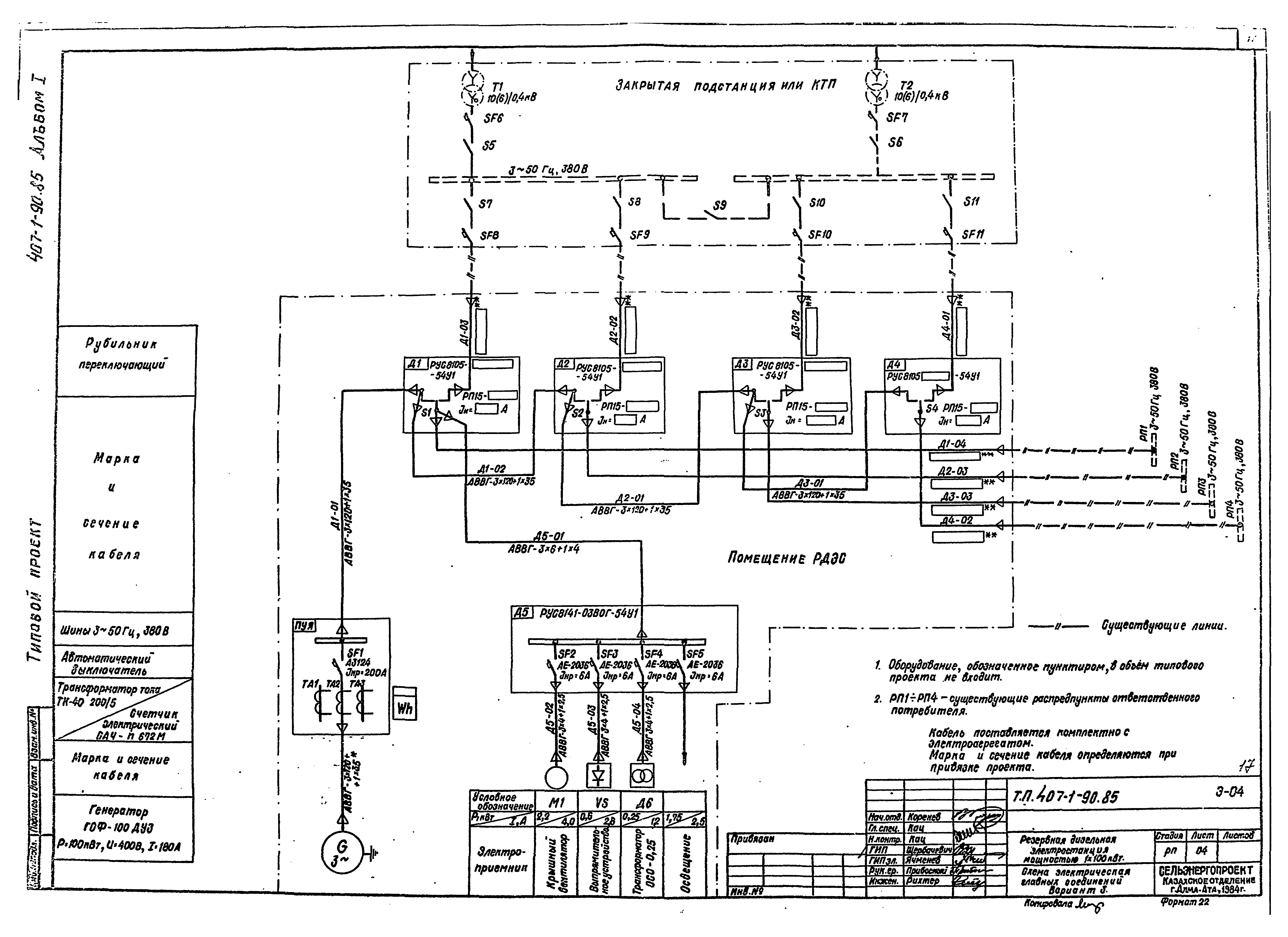 Типовой проект 407-1-90.85