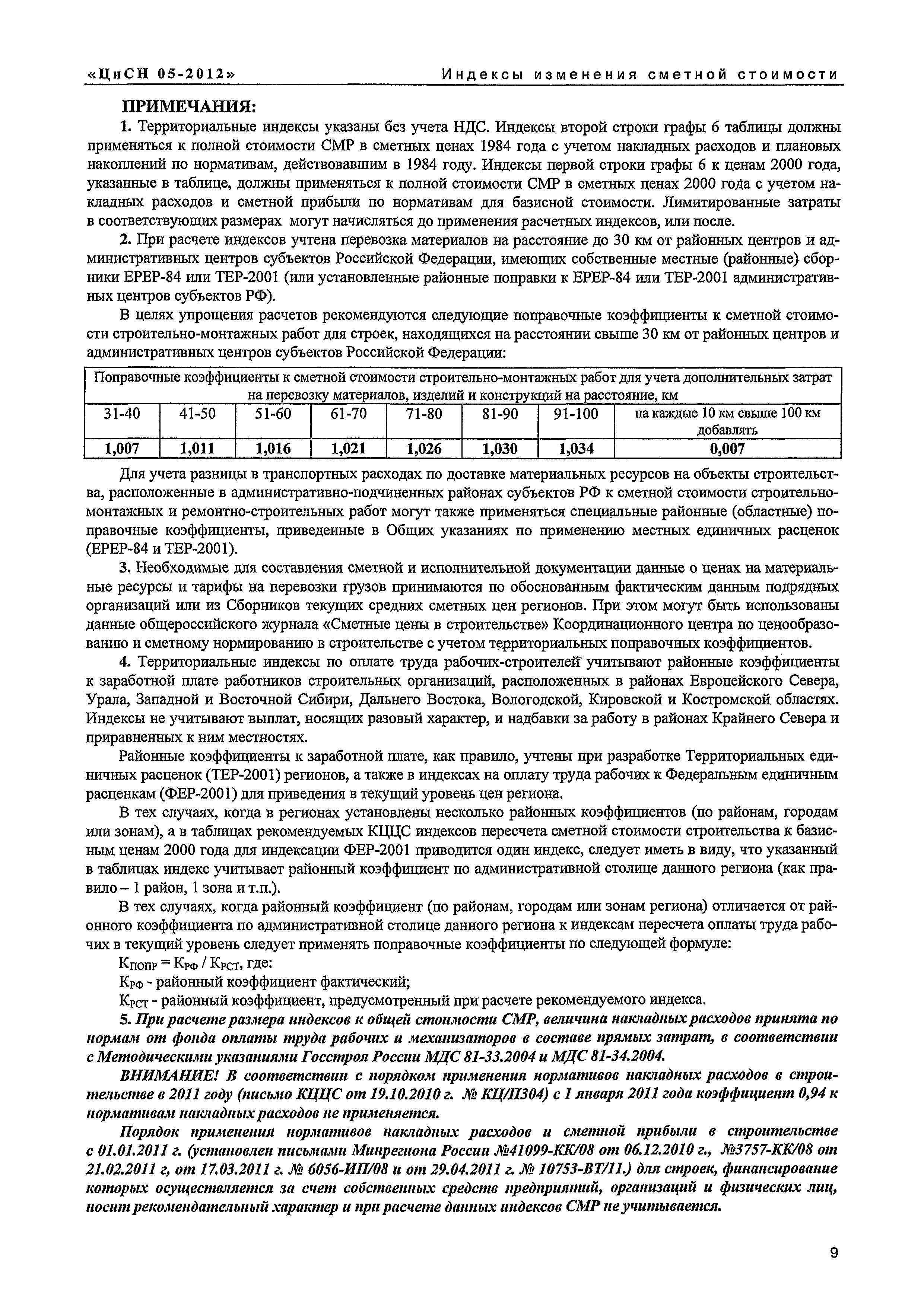 Письмо КЦ/П2012-05ти