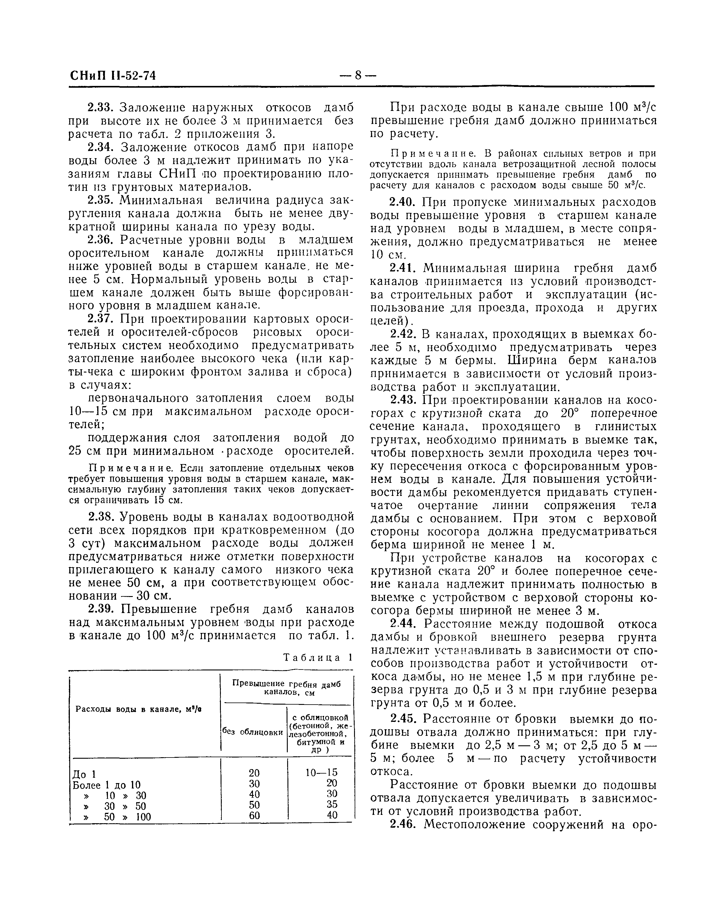 СНиП II-52-74