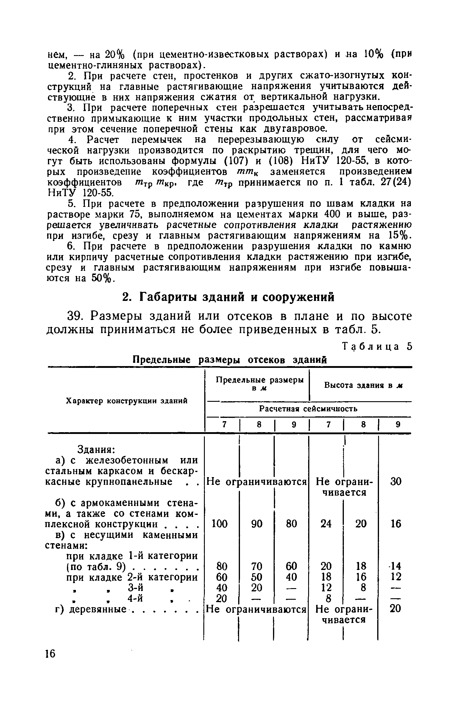 СН 8-57