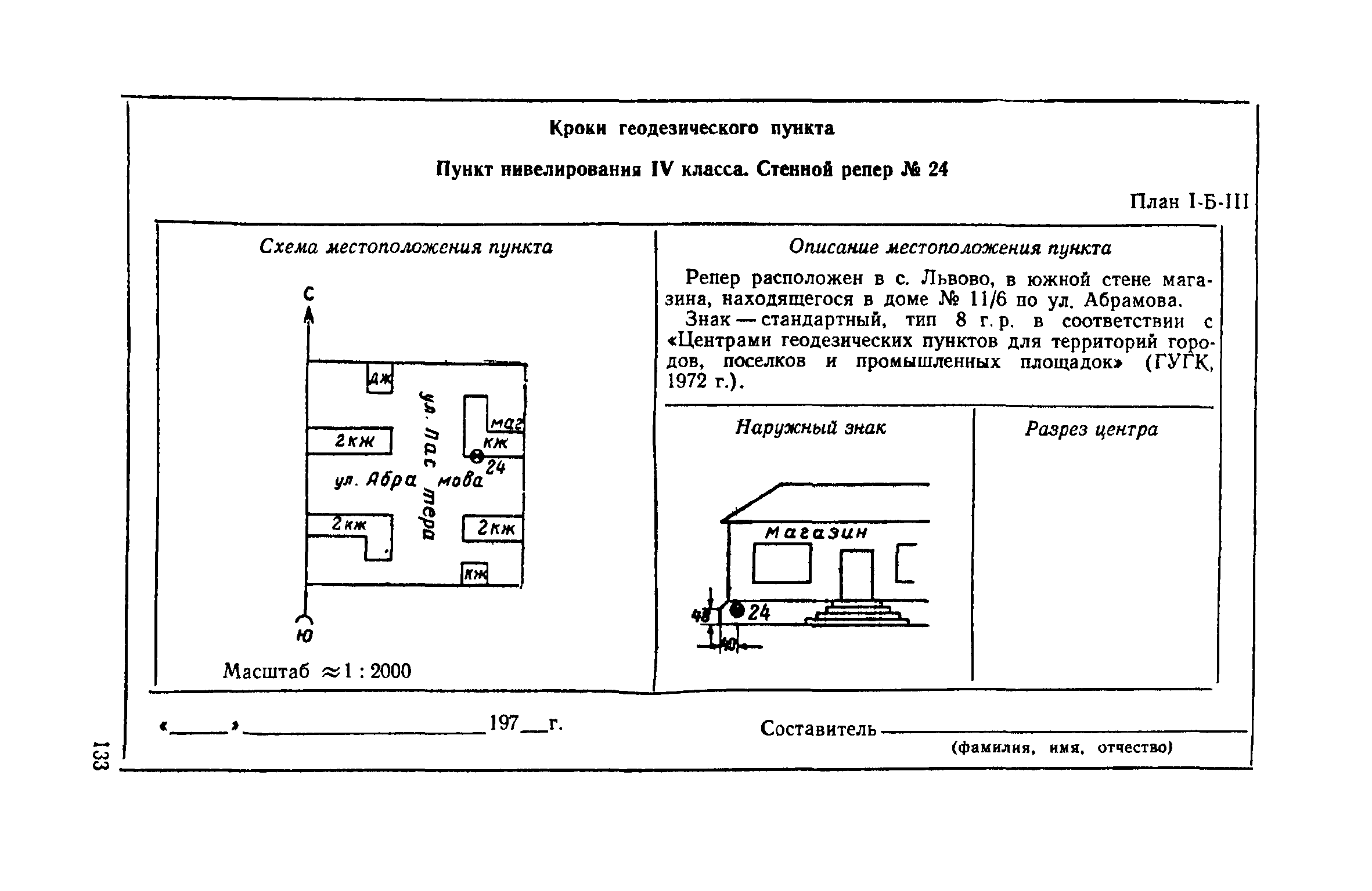 СН 212-73