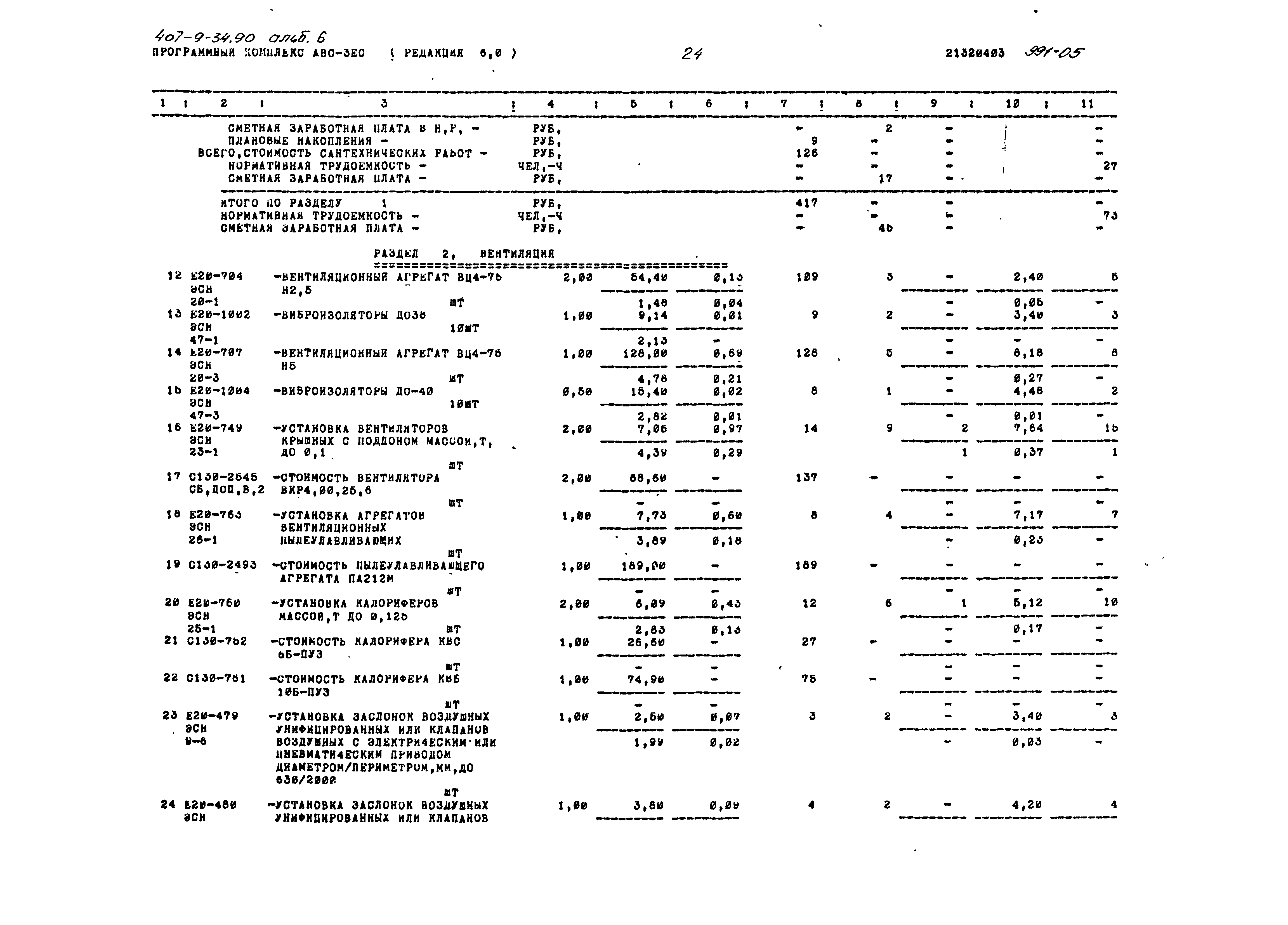 Типовой проект 407-9-34.90