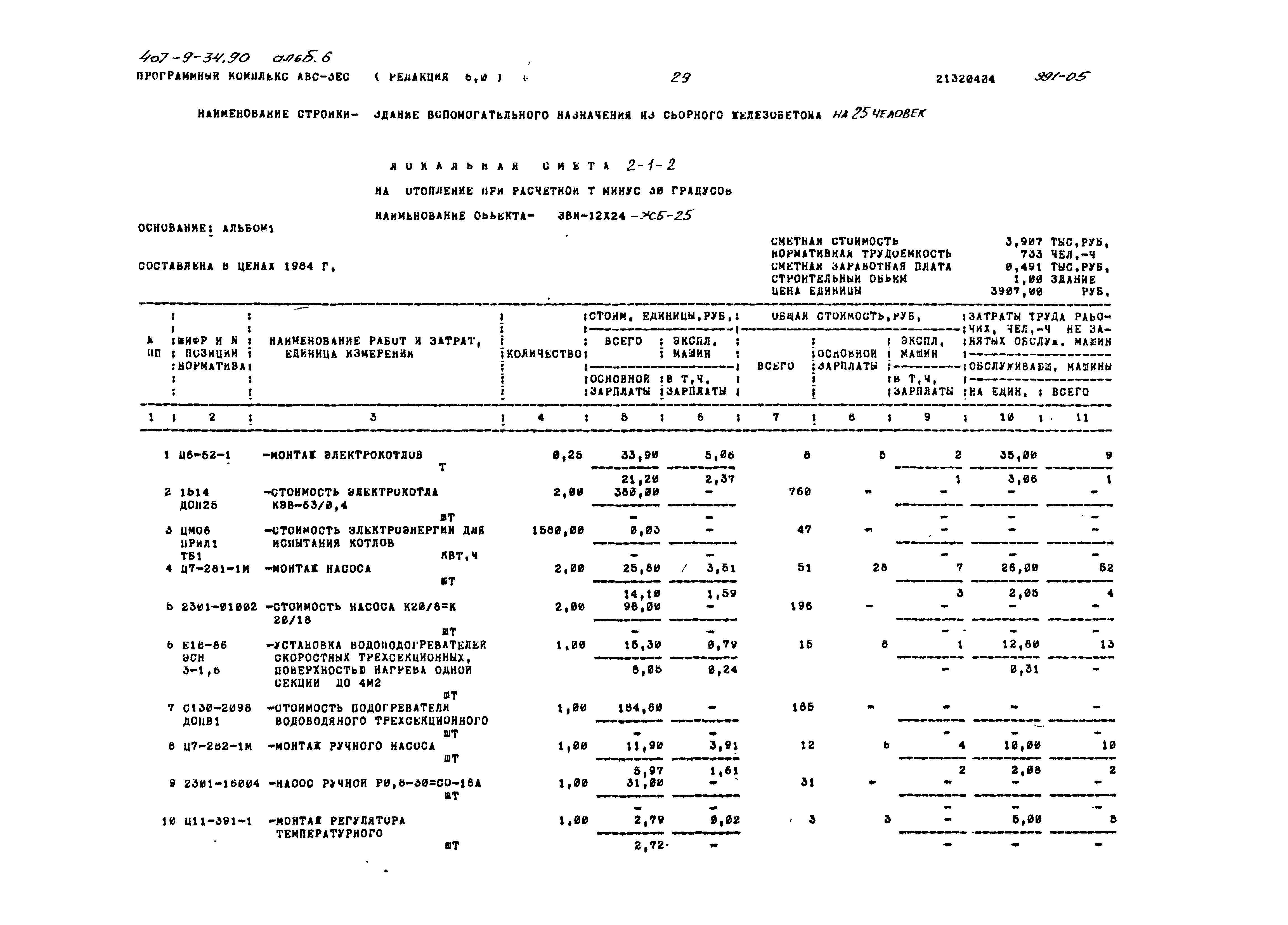 Типовой проект 407-9-34.90