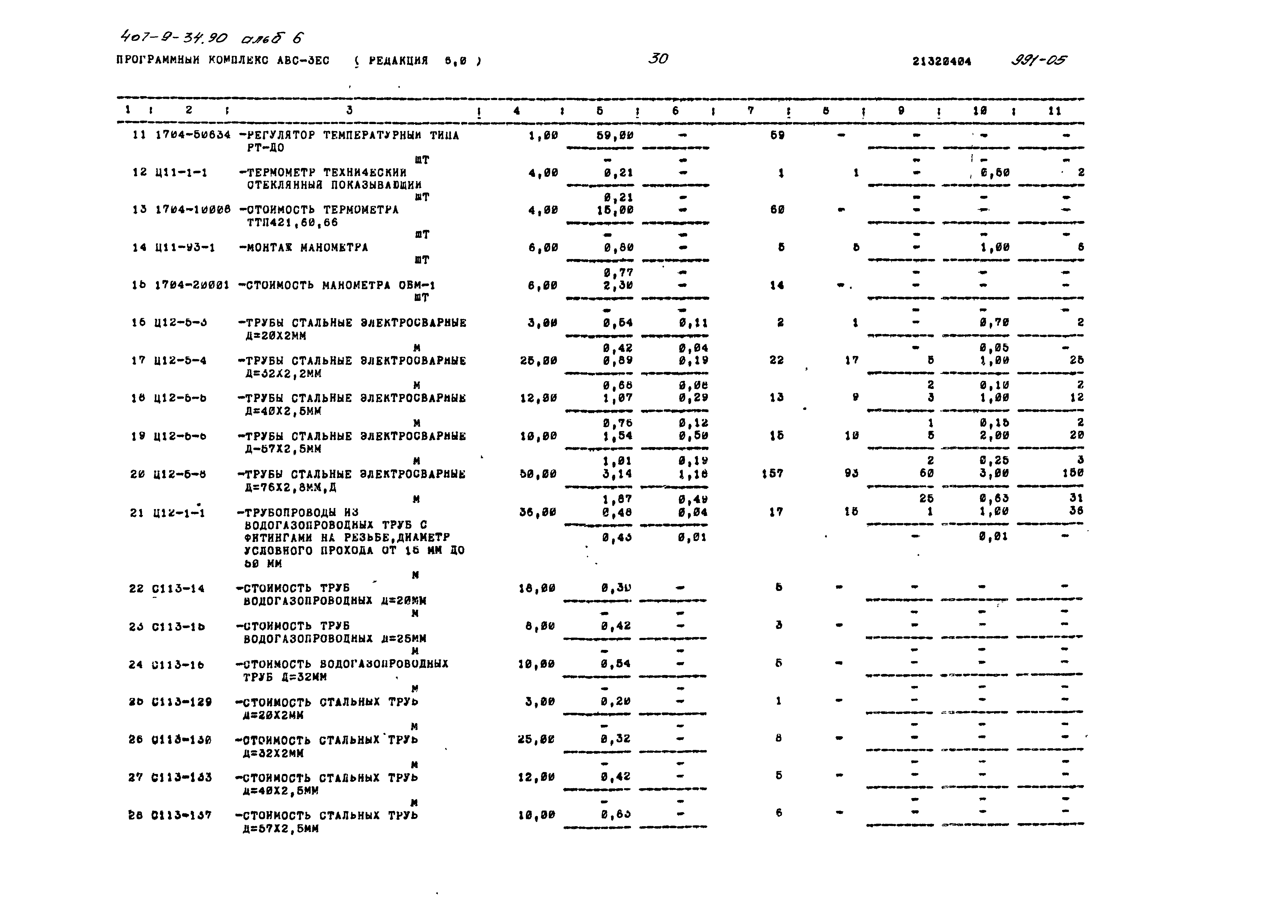 Типовой проект 407-9-34.90