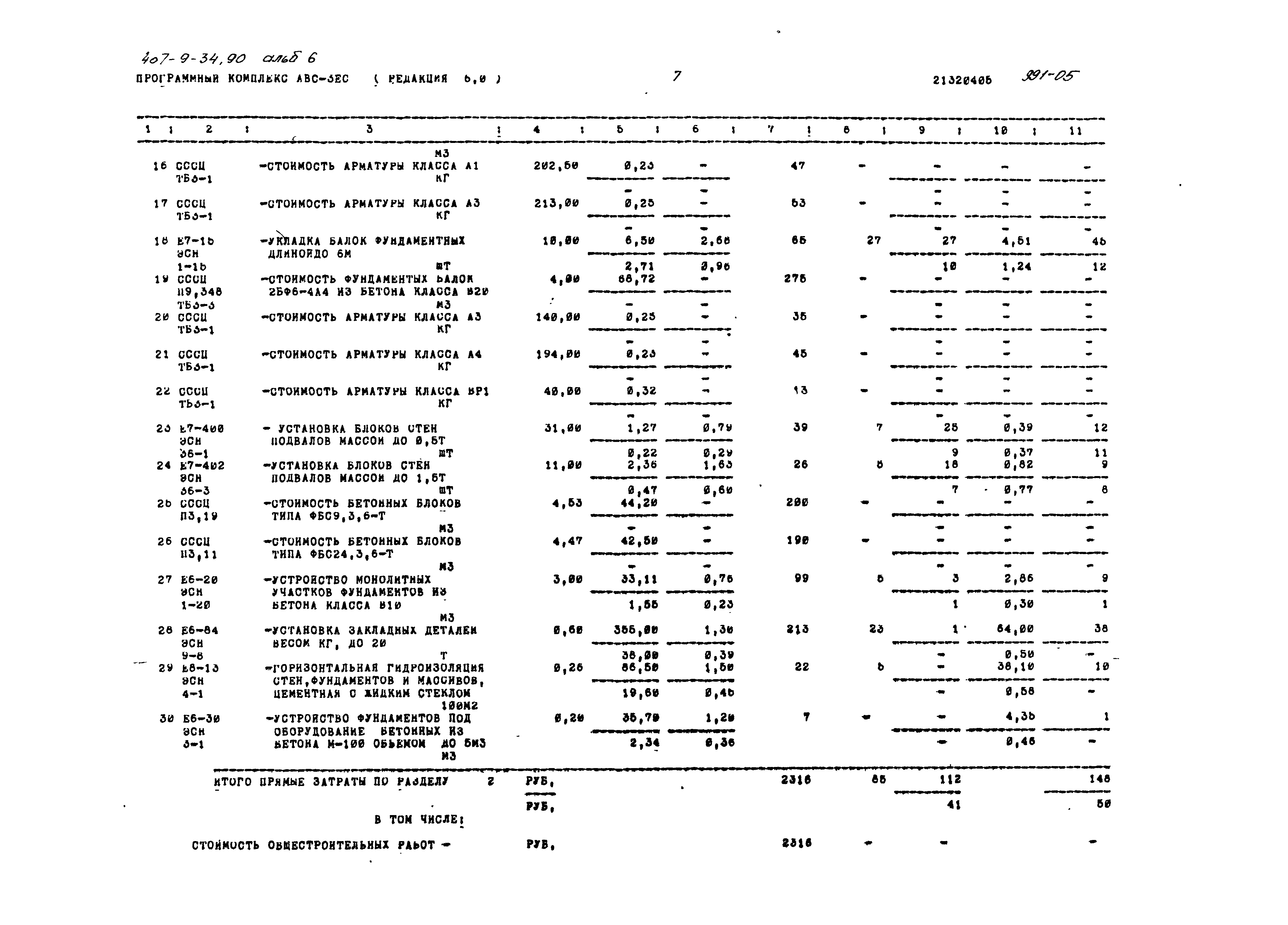 Типовой проект 407-9-34.90