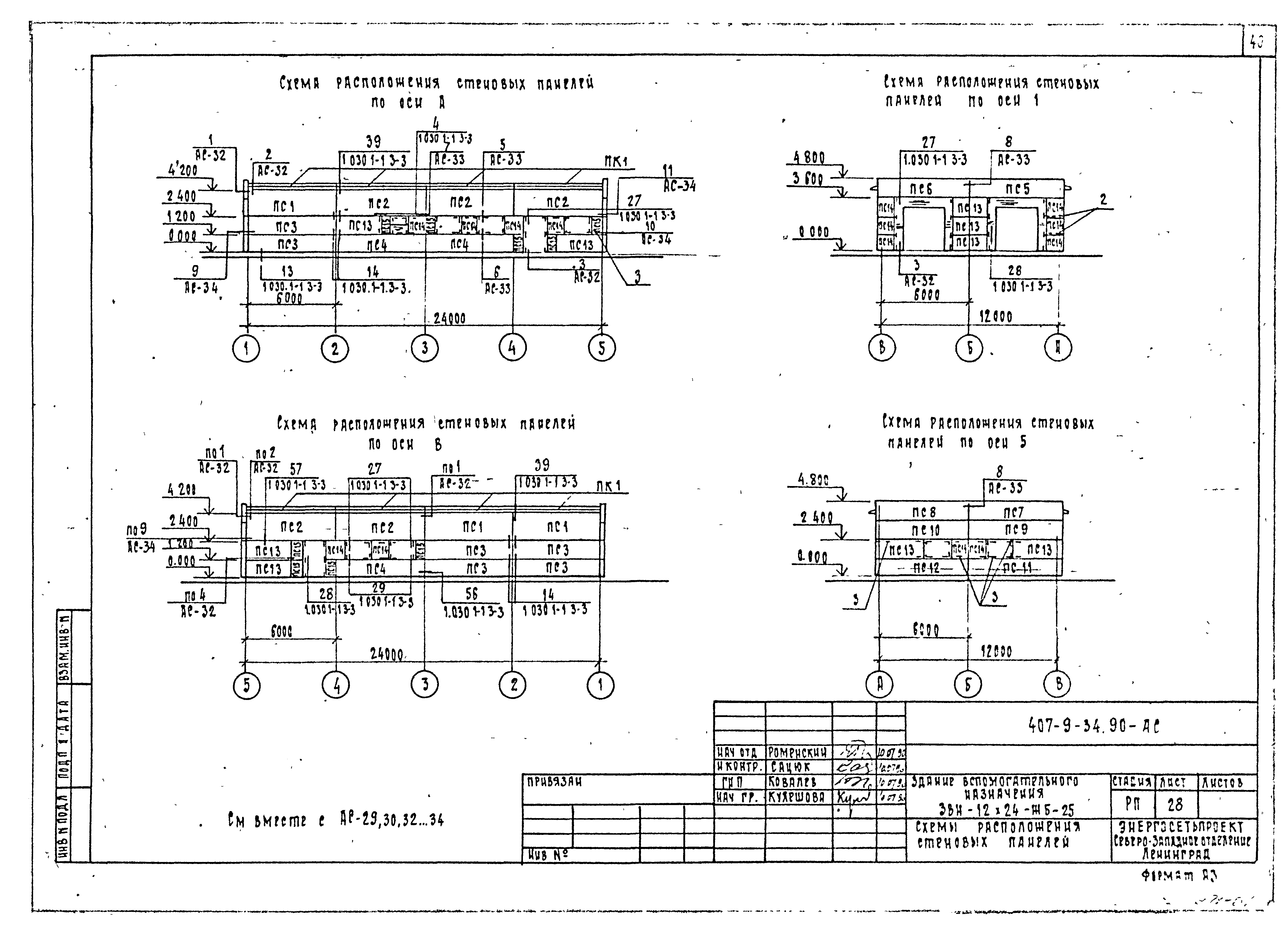 Типовой проект 407-9-34.90