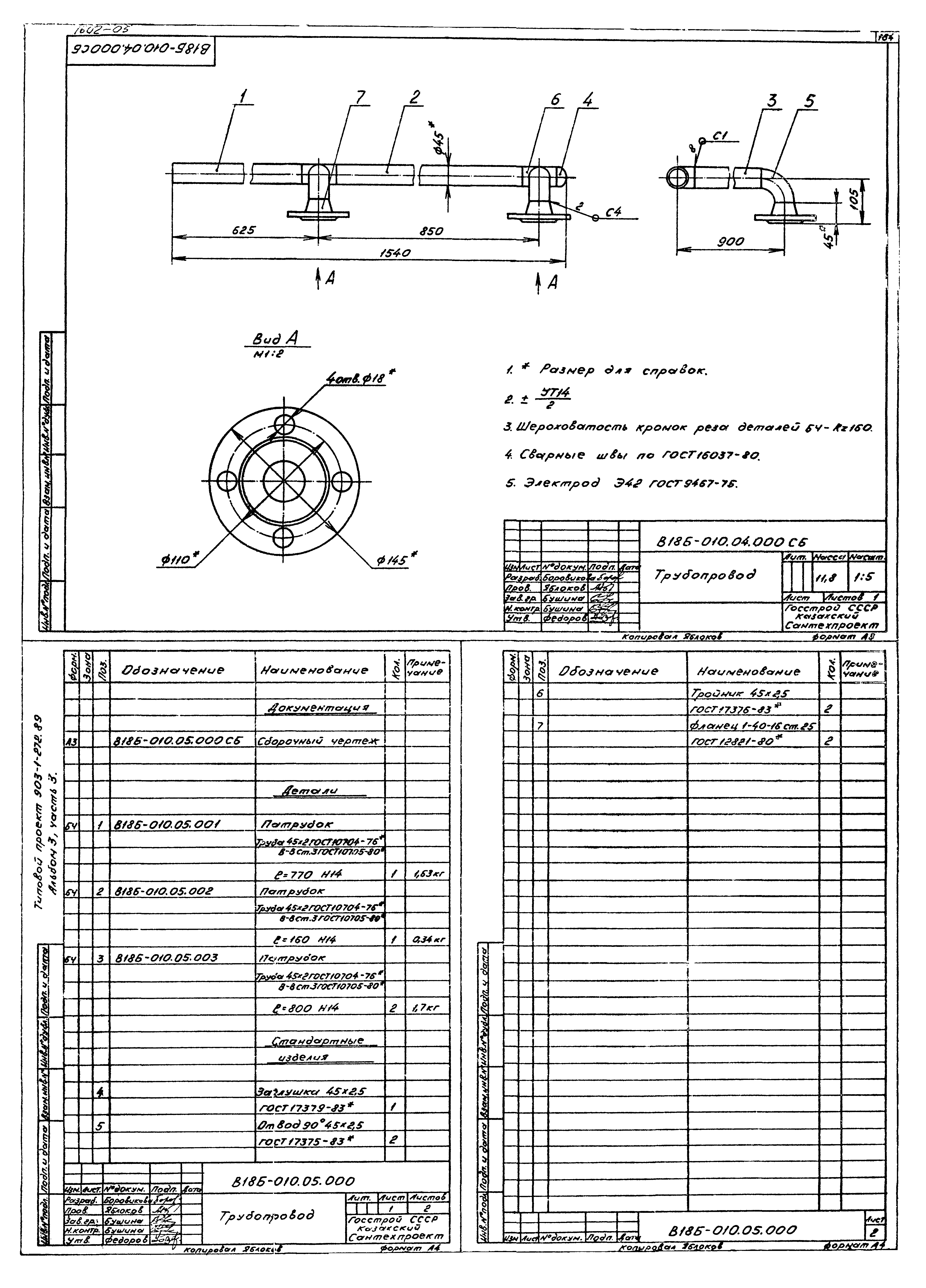 Типовой проект 903-1-272.89