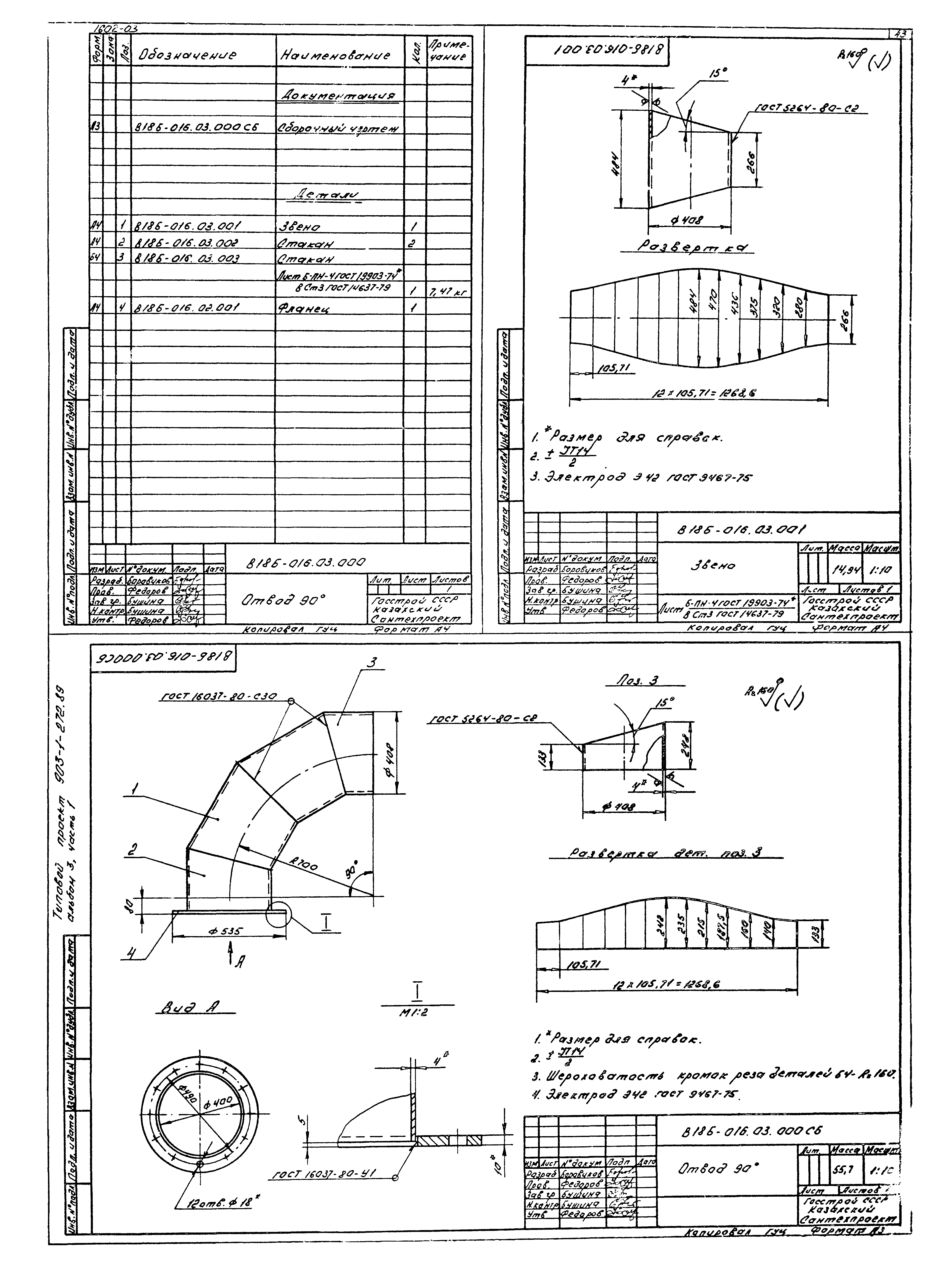 Типовой проект 903-1-272.89